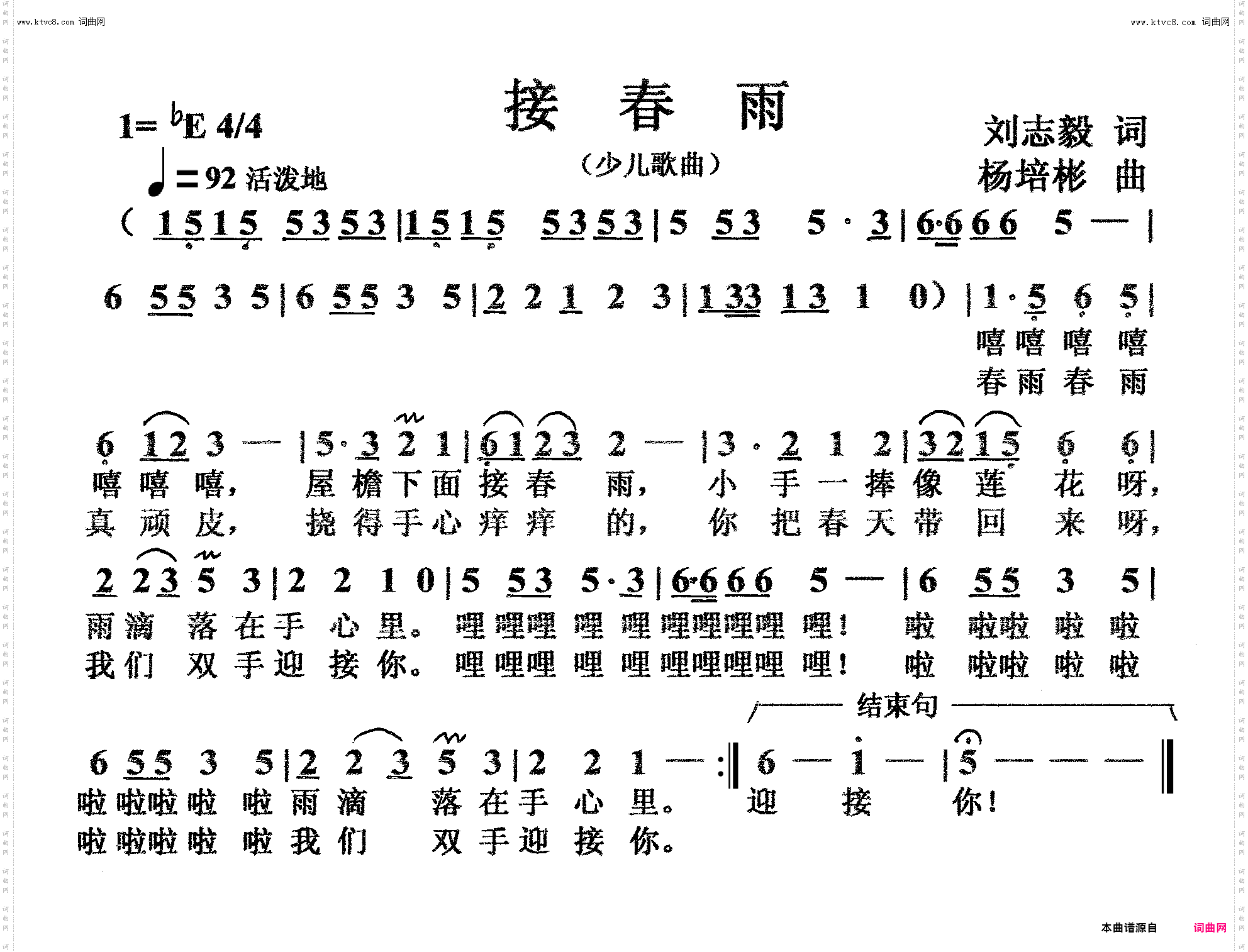 接春雨_少儿歌曲