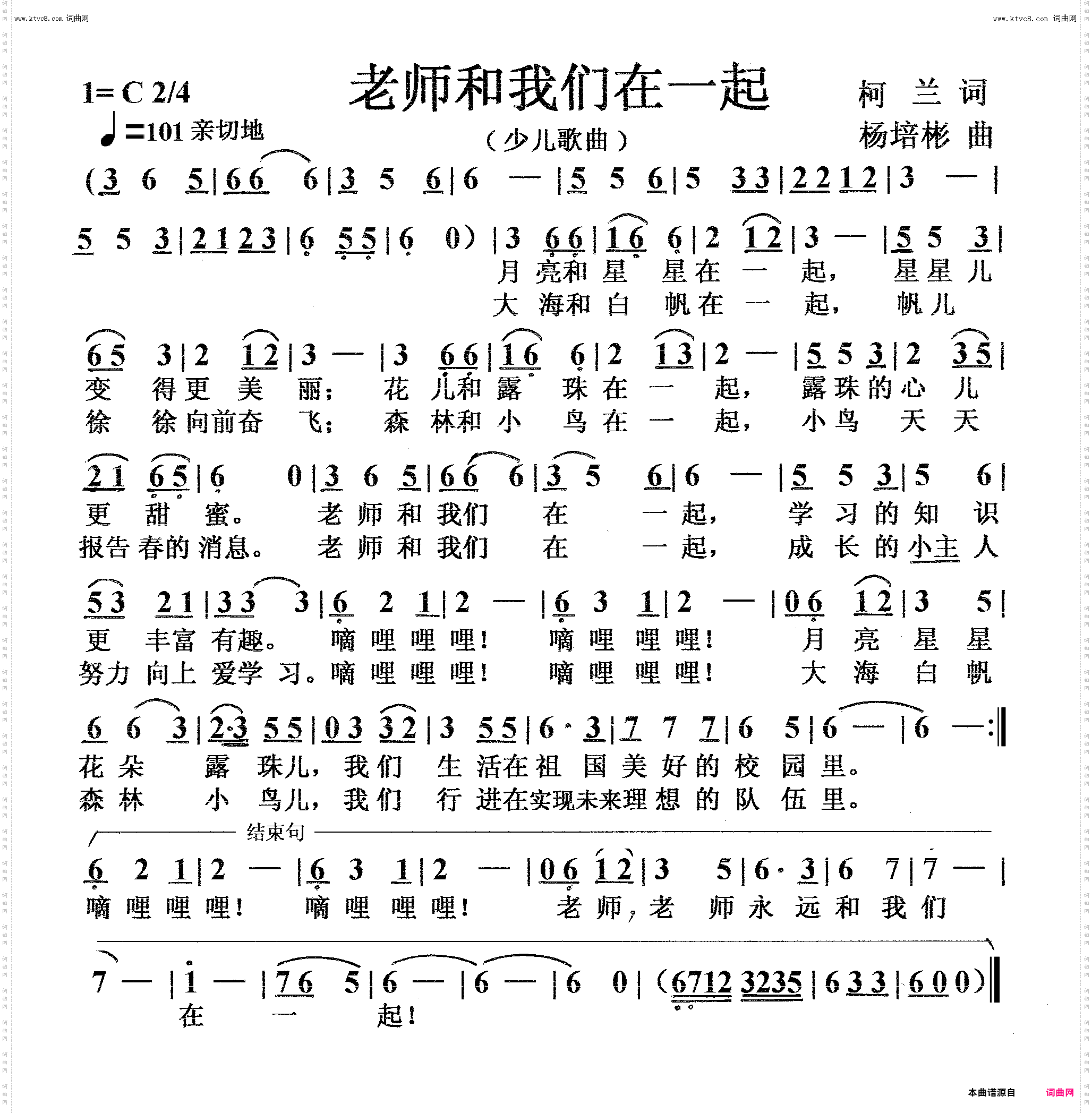 老师和我们在一起_少儿歌曲