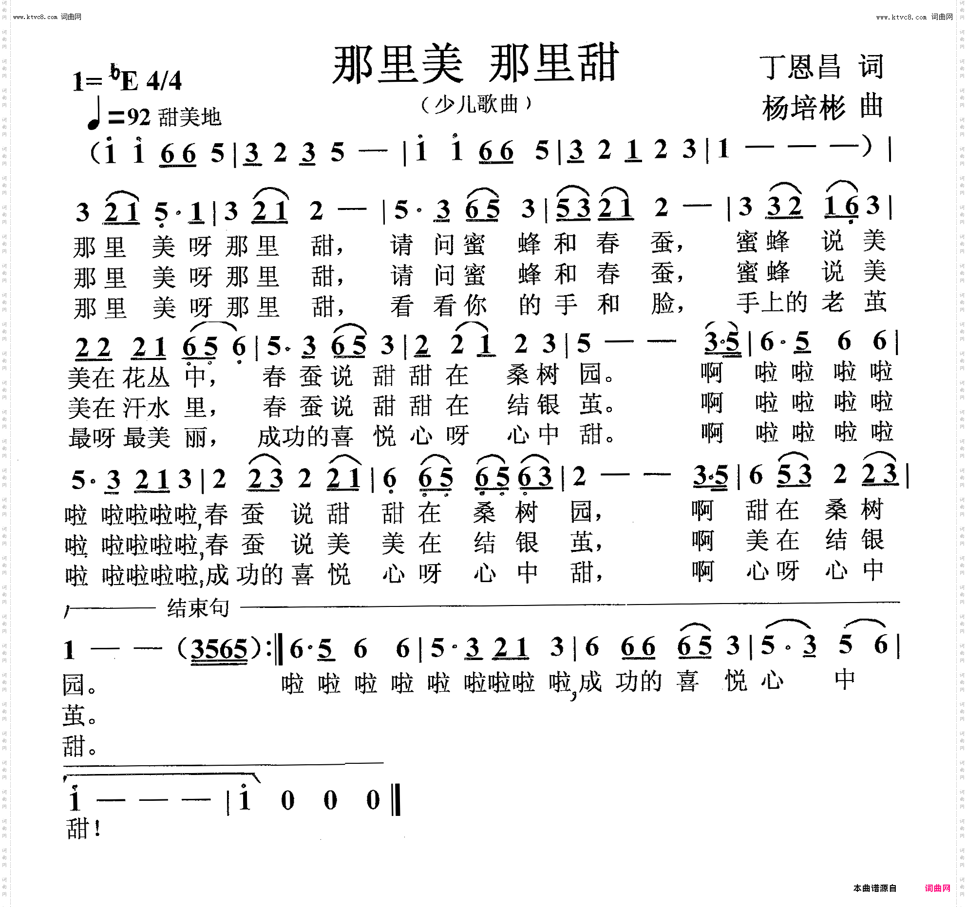 那里美那里甜_少儿歌曲