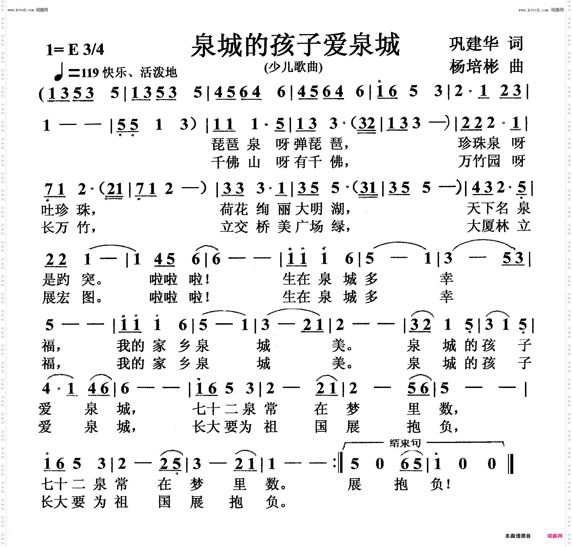 泉城的孩子爱泉城_少儿歌曲
