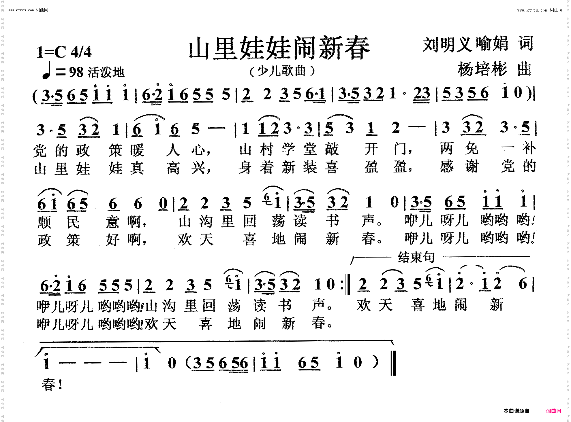 山里娃娃闹新春_少儿歌曲