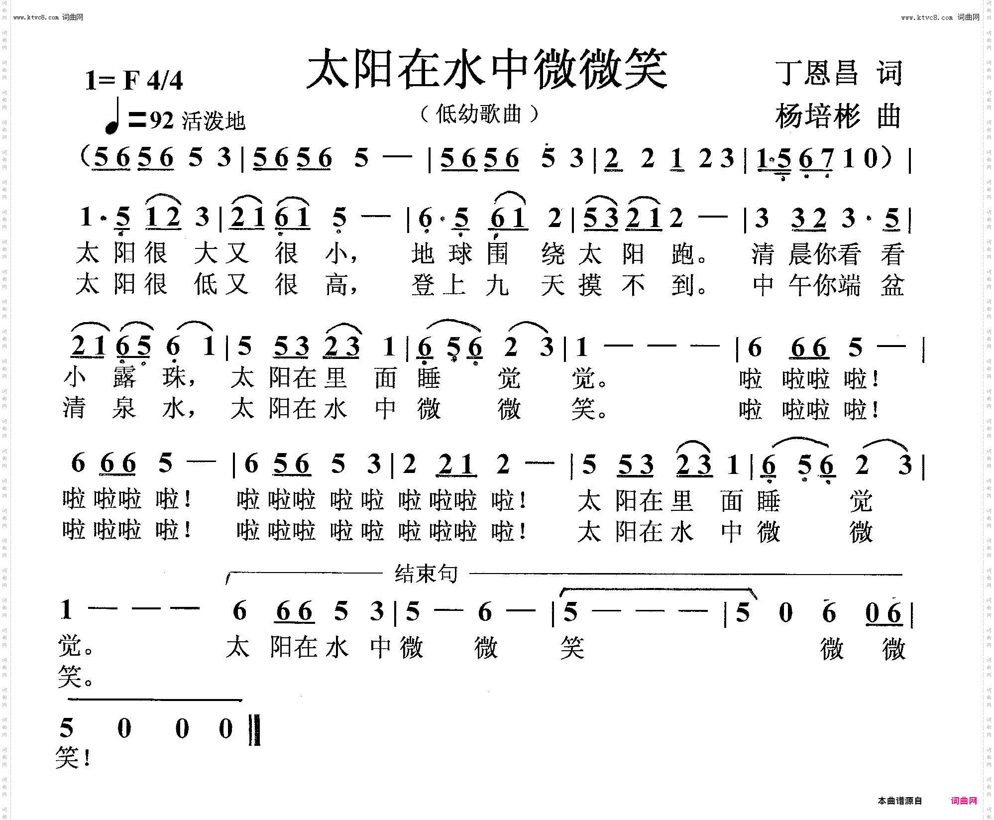 太阳在水中微微笑_低幼歌曲