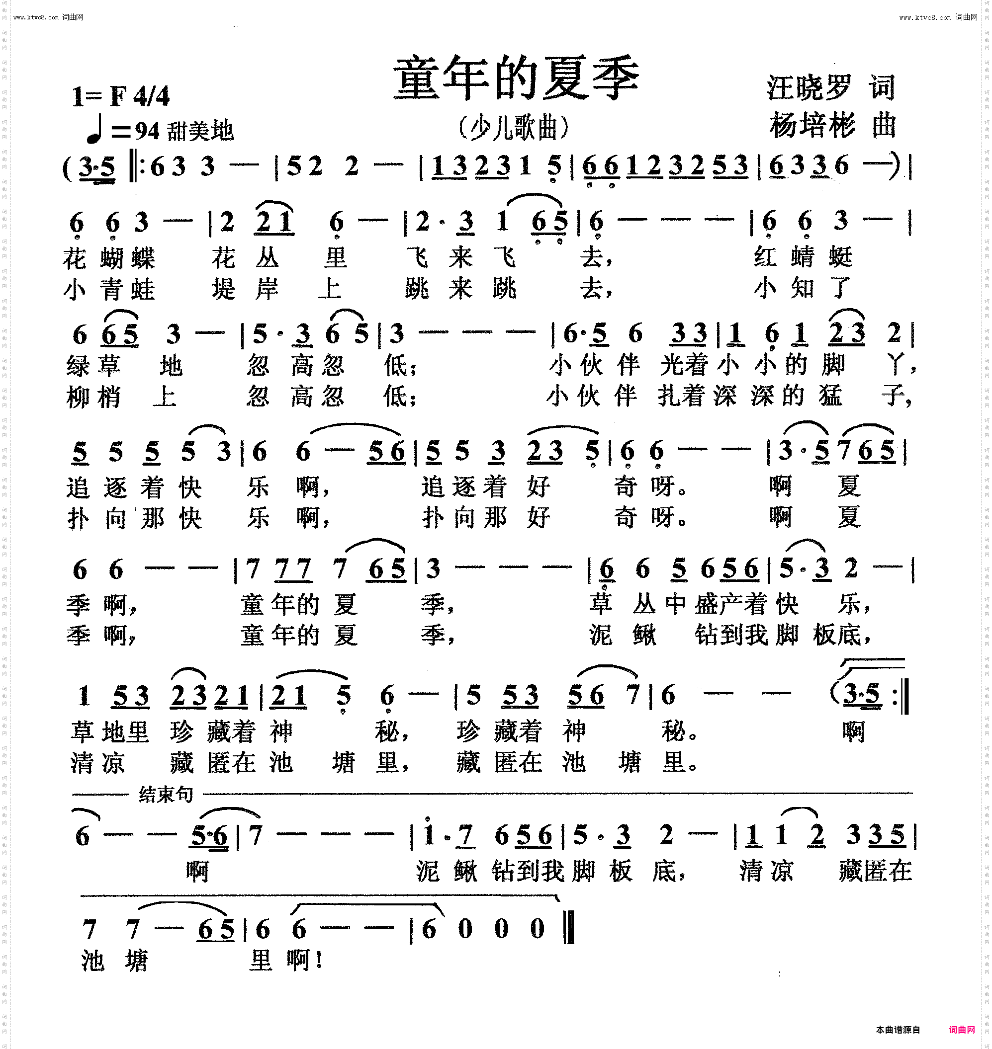 童年的夏季_少儿歌曲