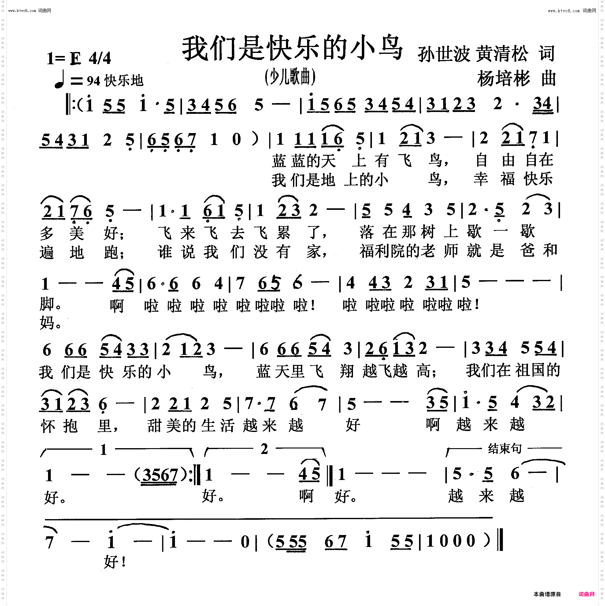 我们是快乐的小鸟_少儿歌曲