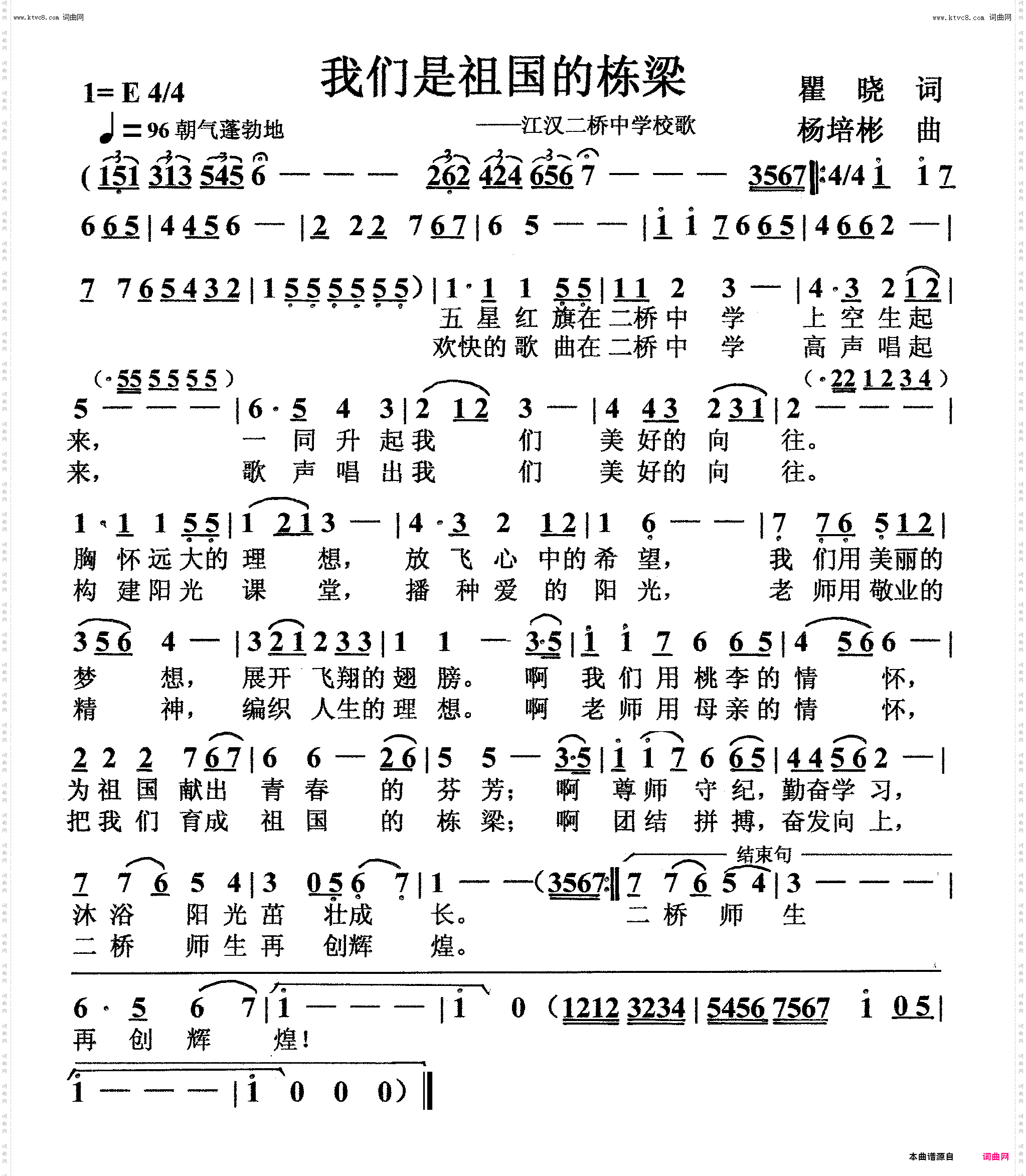 我们是祖国的栋梁_校歌
