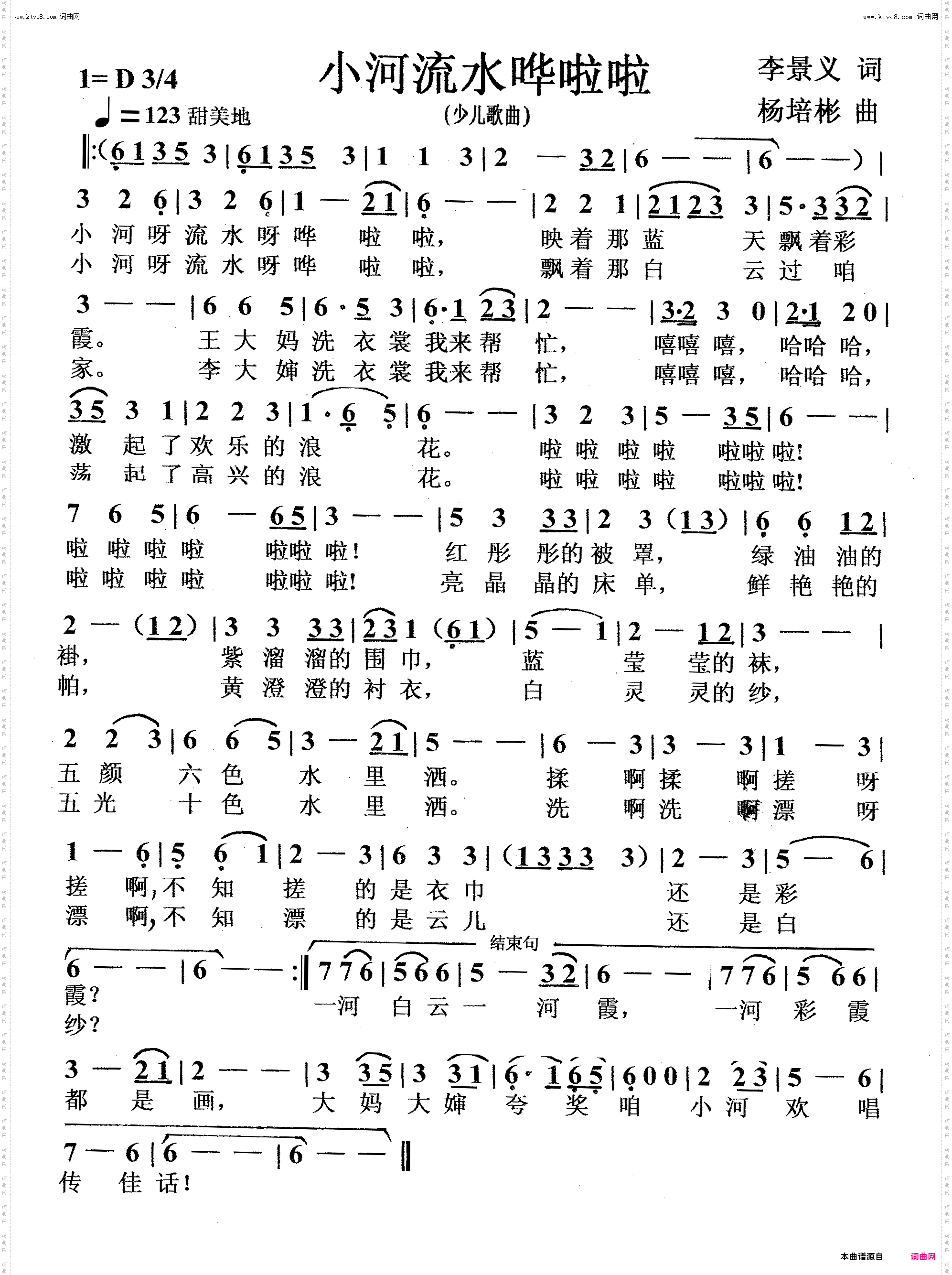 小河流水哗啦啦_少儿歌曲