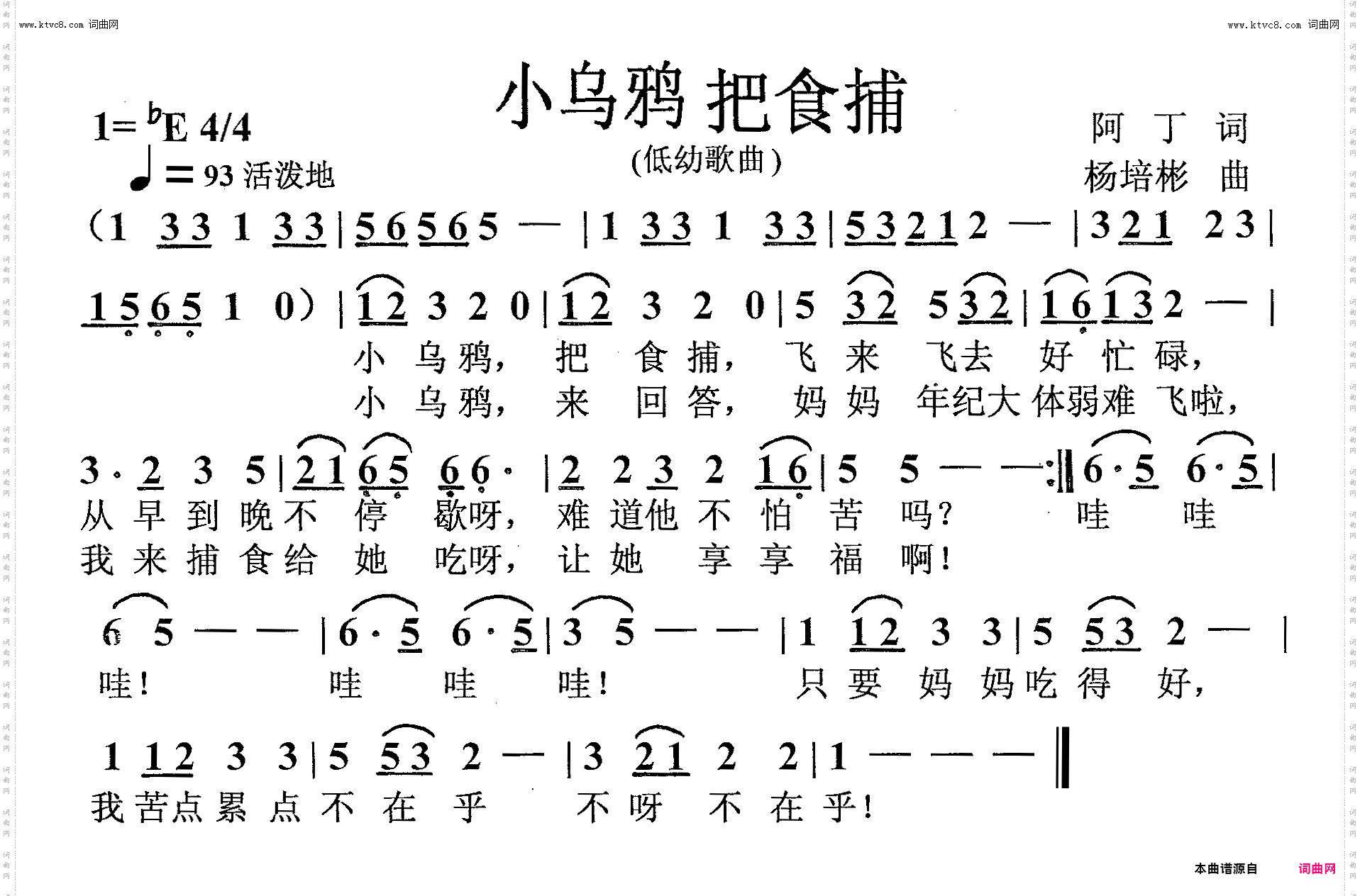 小乌鸦把食捕_低幼歌曲