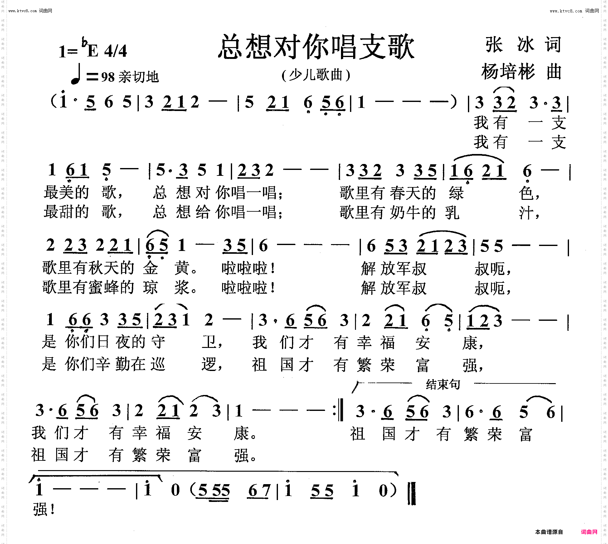 总想对你唱支歌_少儿歌曲