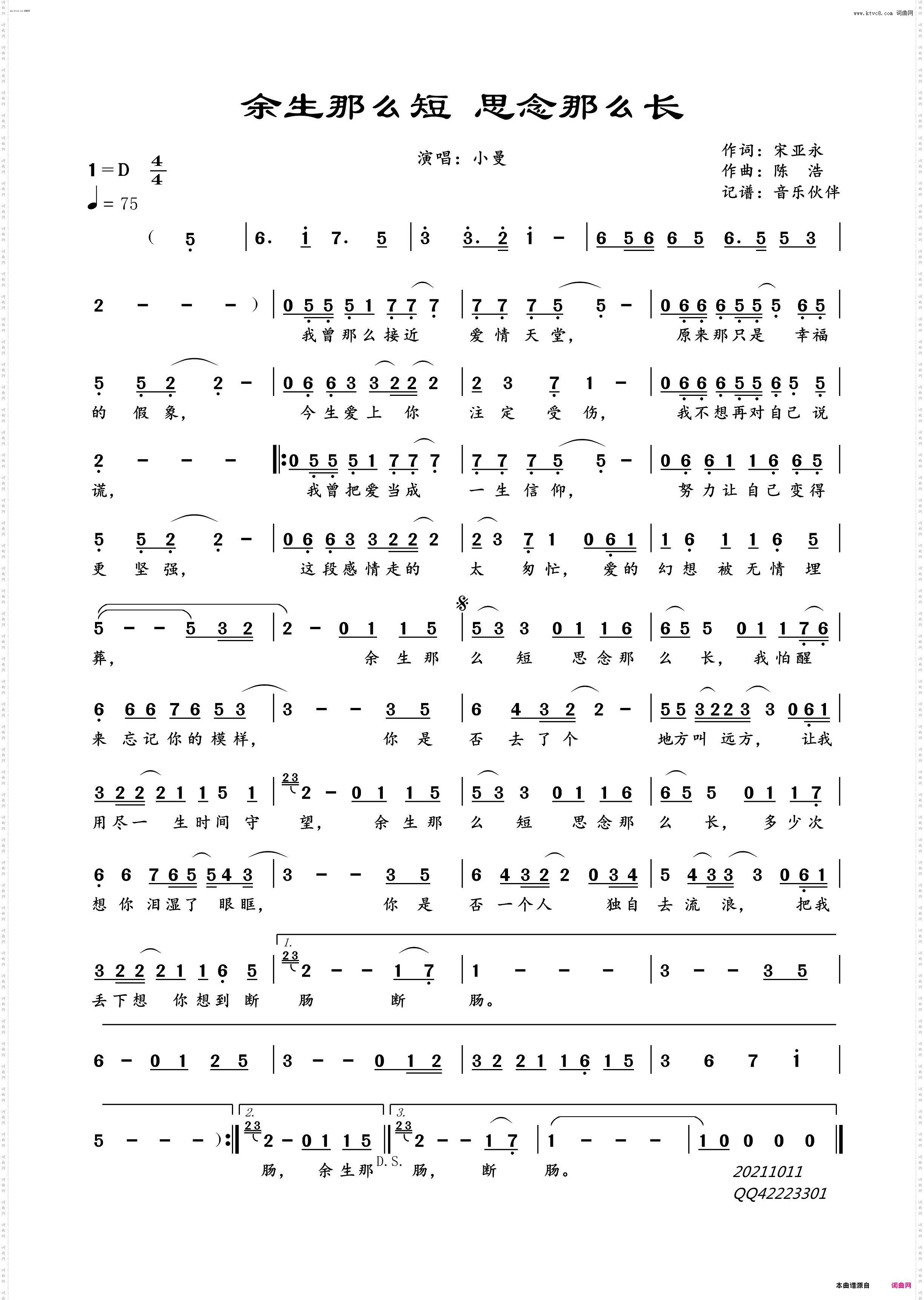 余生那么短 思念那么长