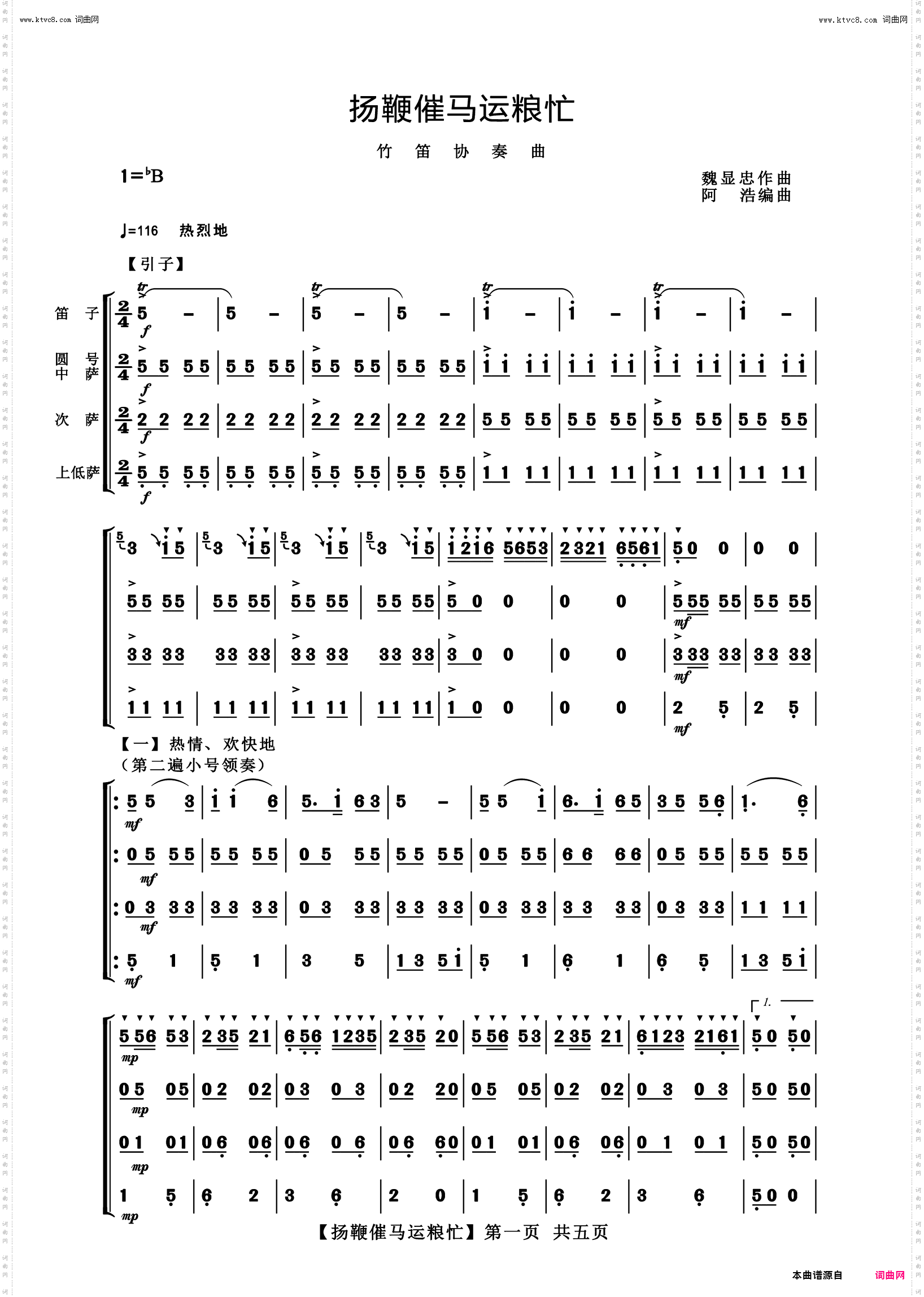 扬鞭催马运粮忙