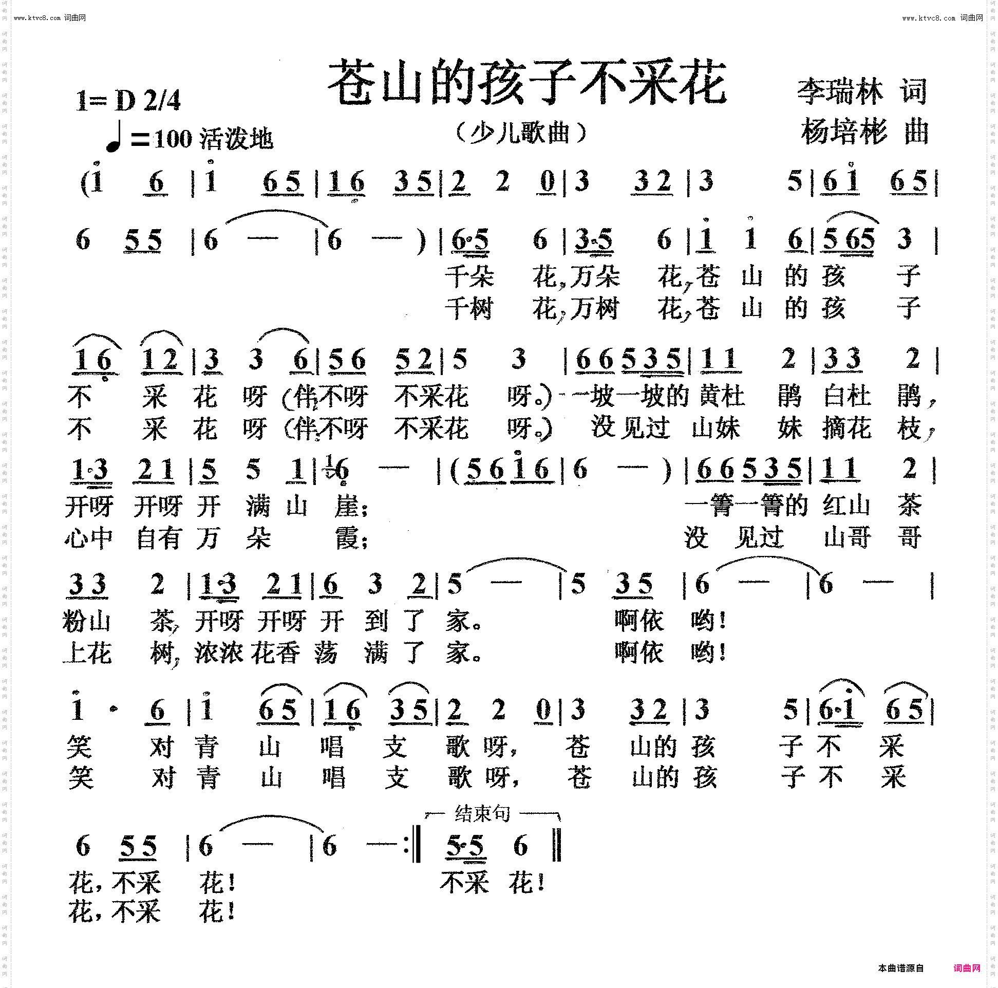 苍山的孩子不采花_少儿歌曲