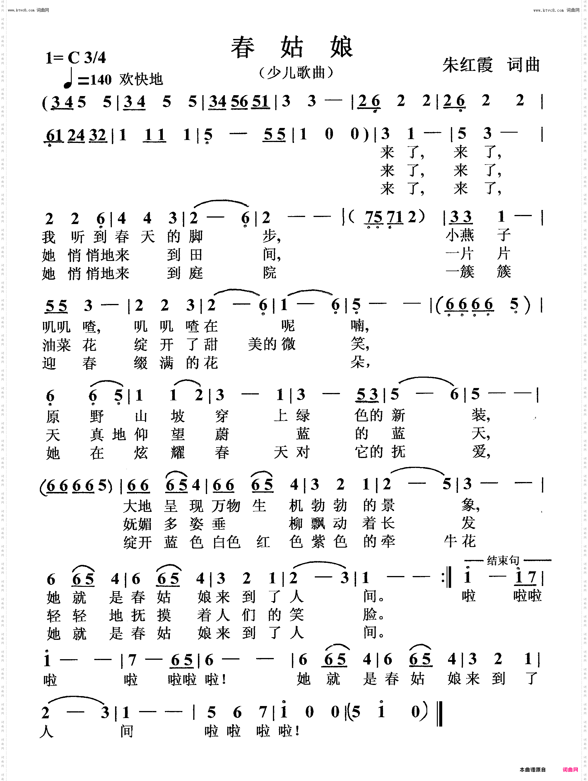春姑娘_少儿歌曲