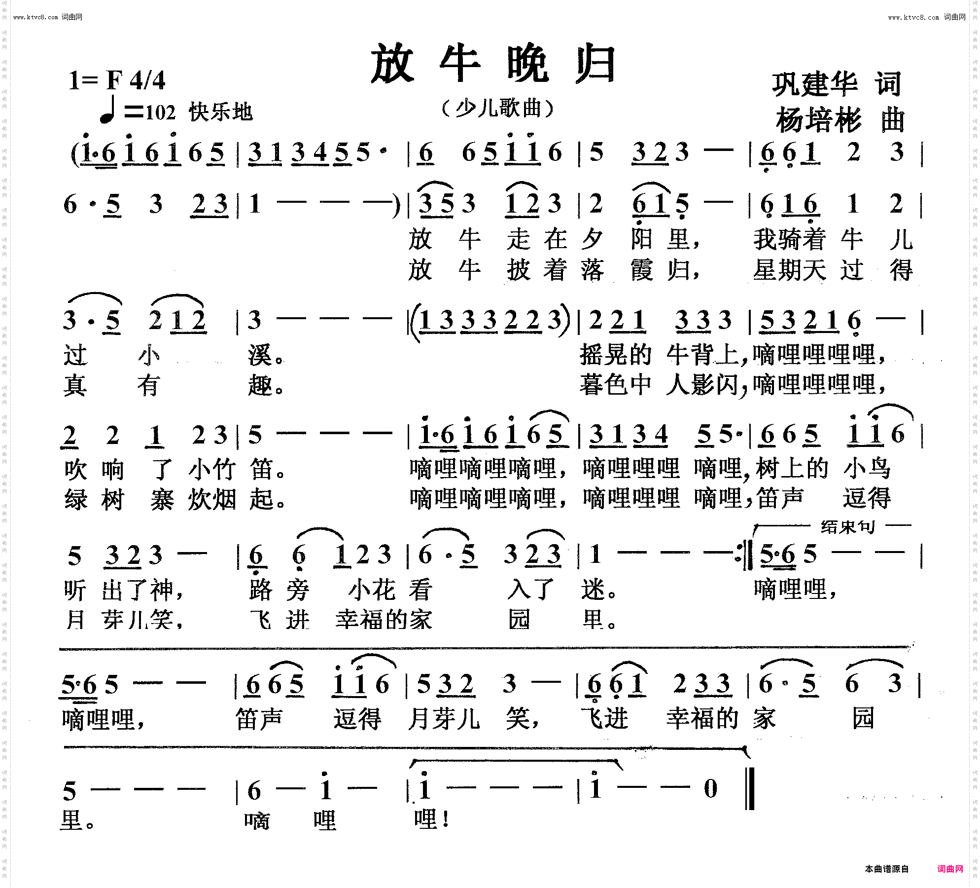 放牛晚归_少儿歌曲
