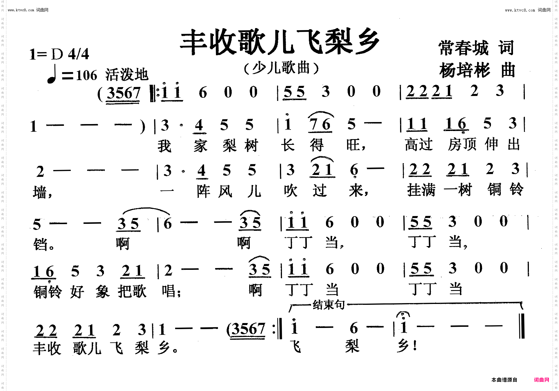 丰收歌儿飞梨乡_少儿歌曲