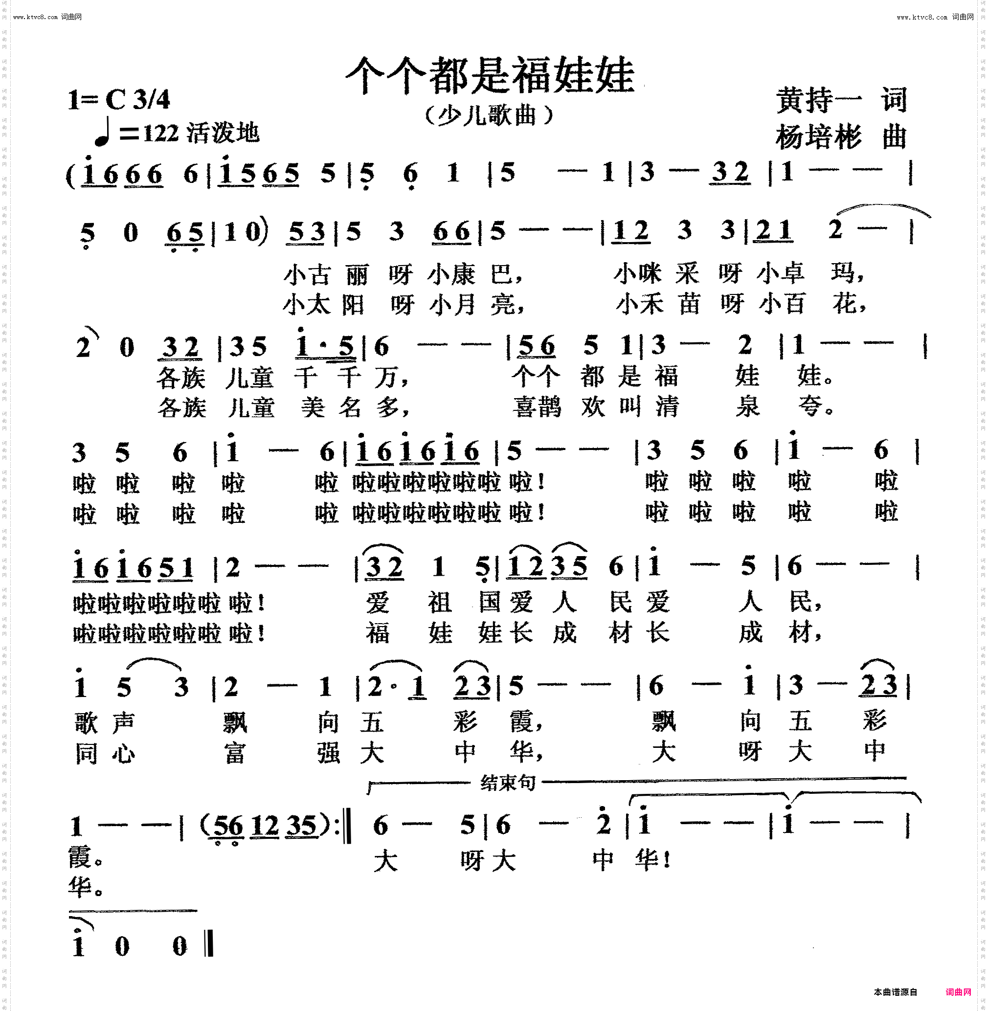 个个都是福娃娃_少儿歌曲