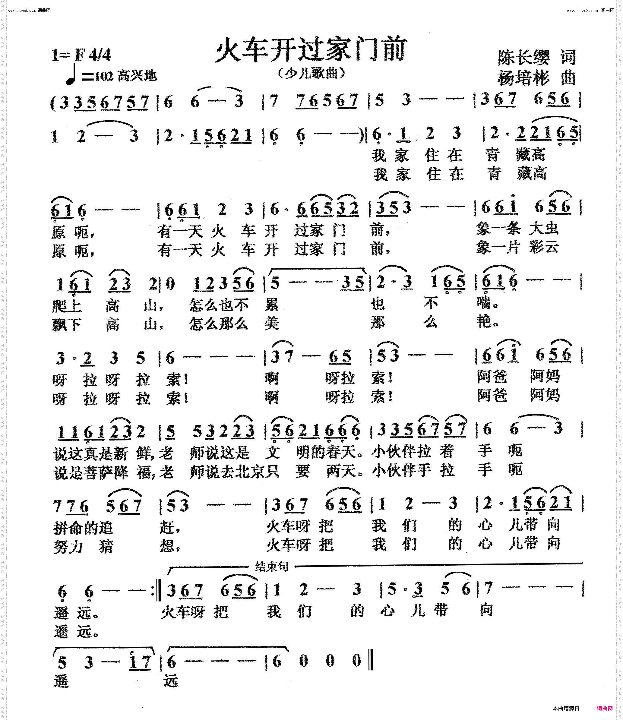 火车开过家门前_少儿歌曲