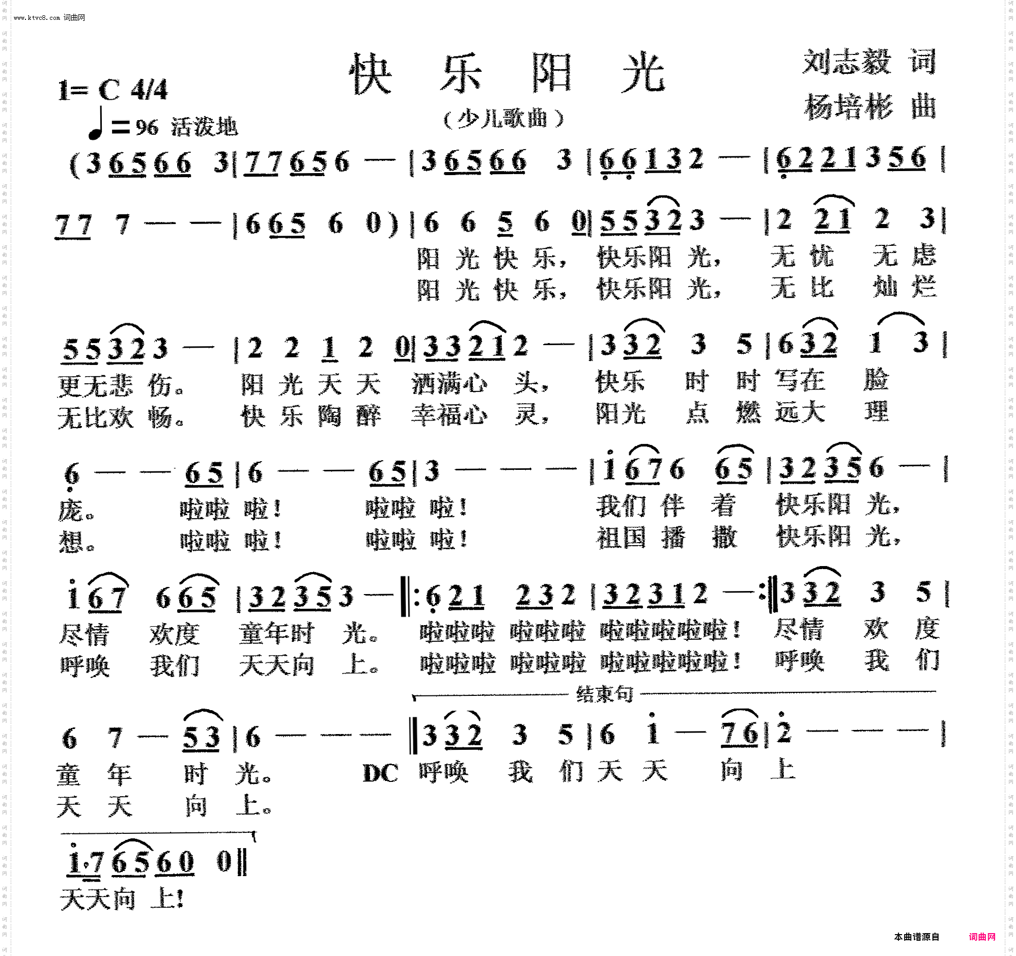 快乐阳光_少儿歌曲