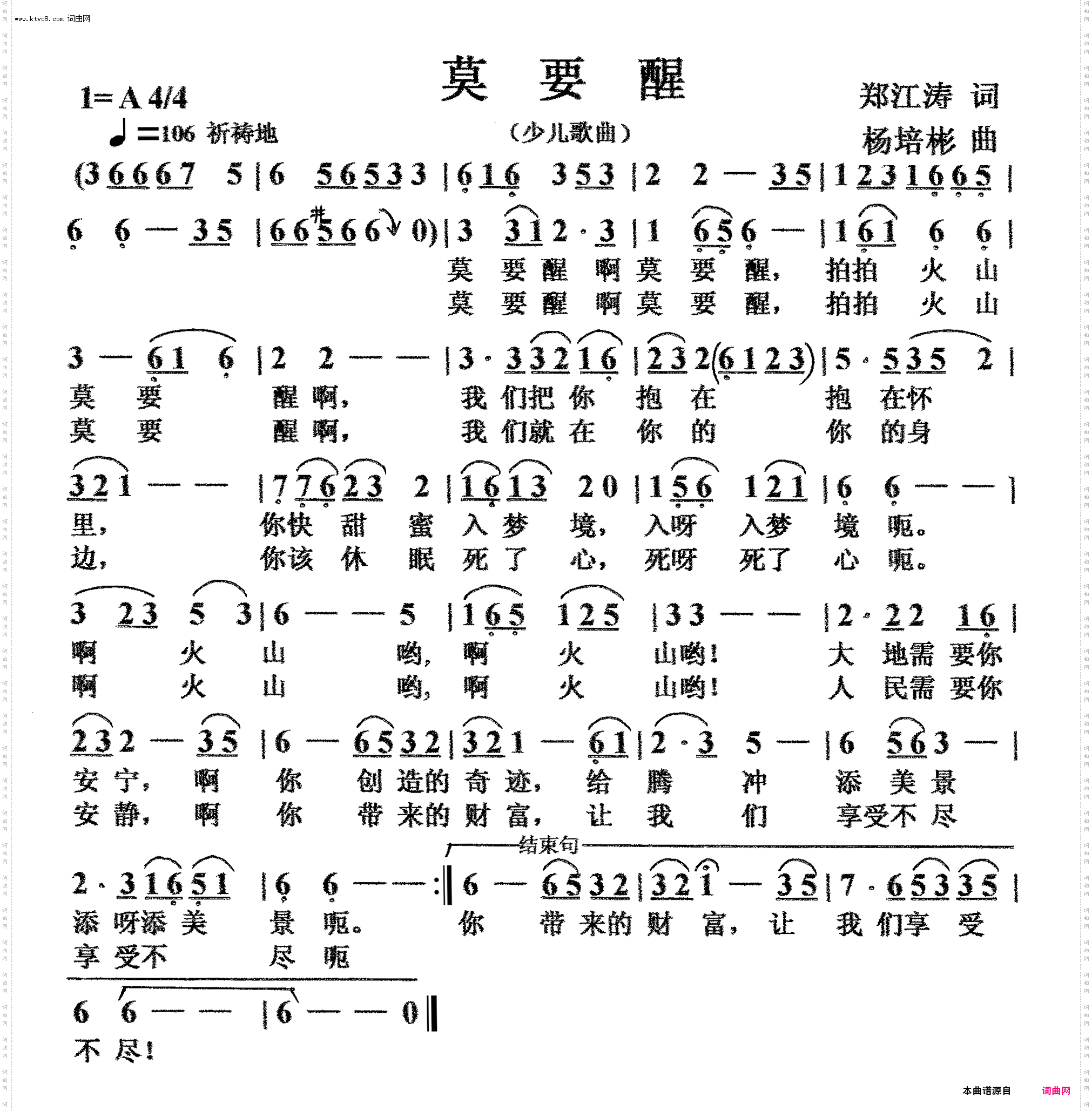 莫要醒_少儿歌曲