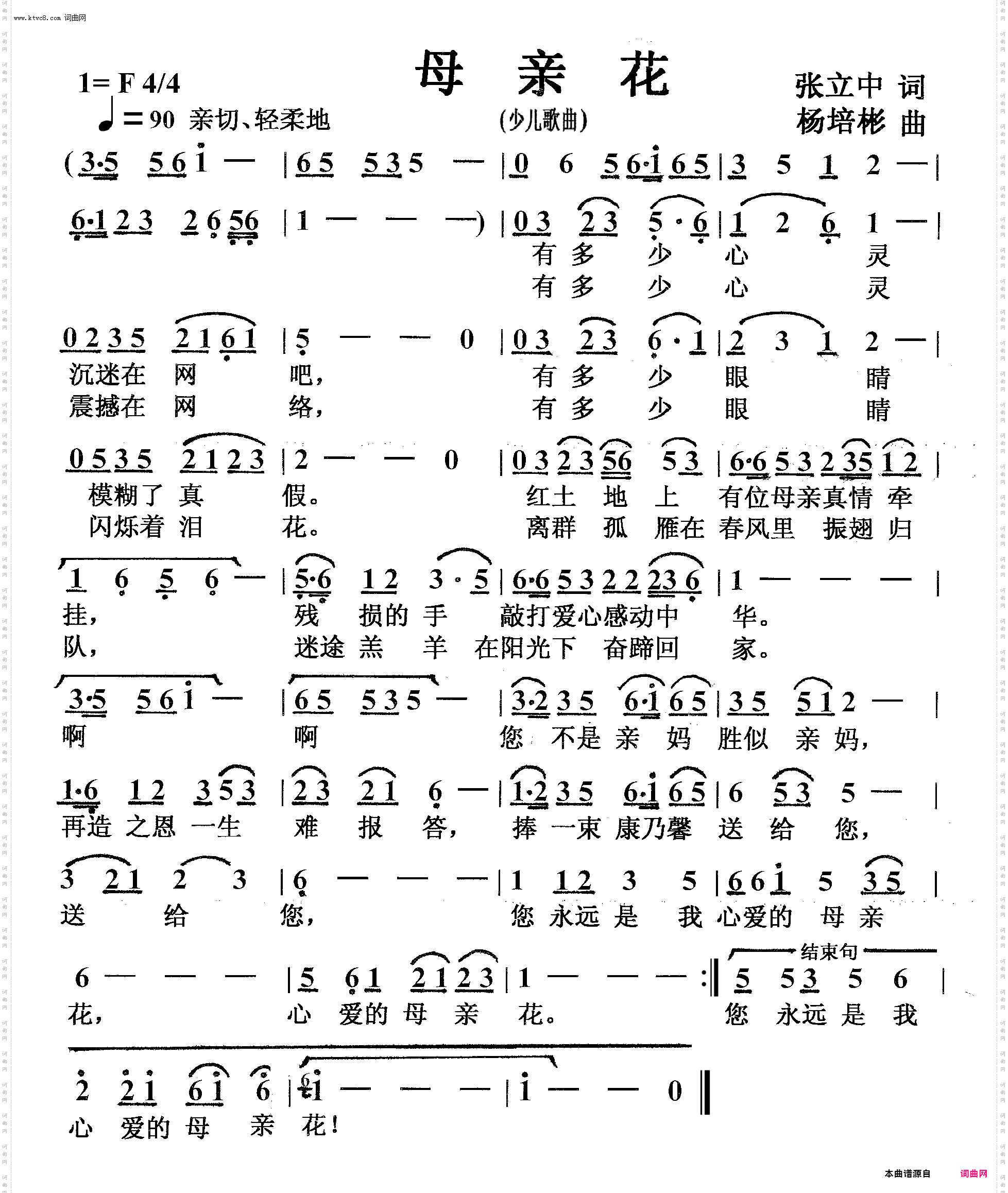 母亲花_少儿歌曲二版