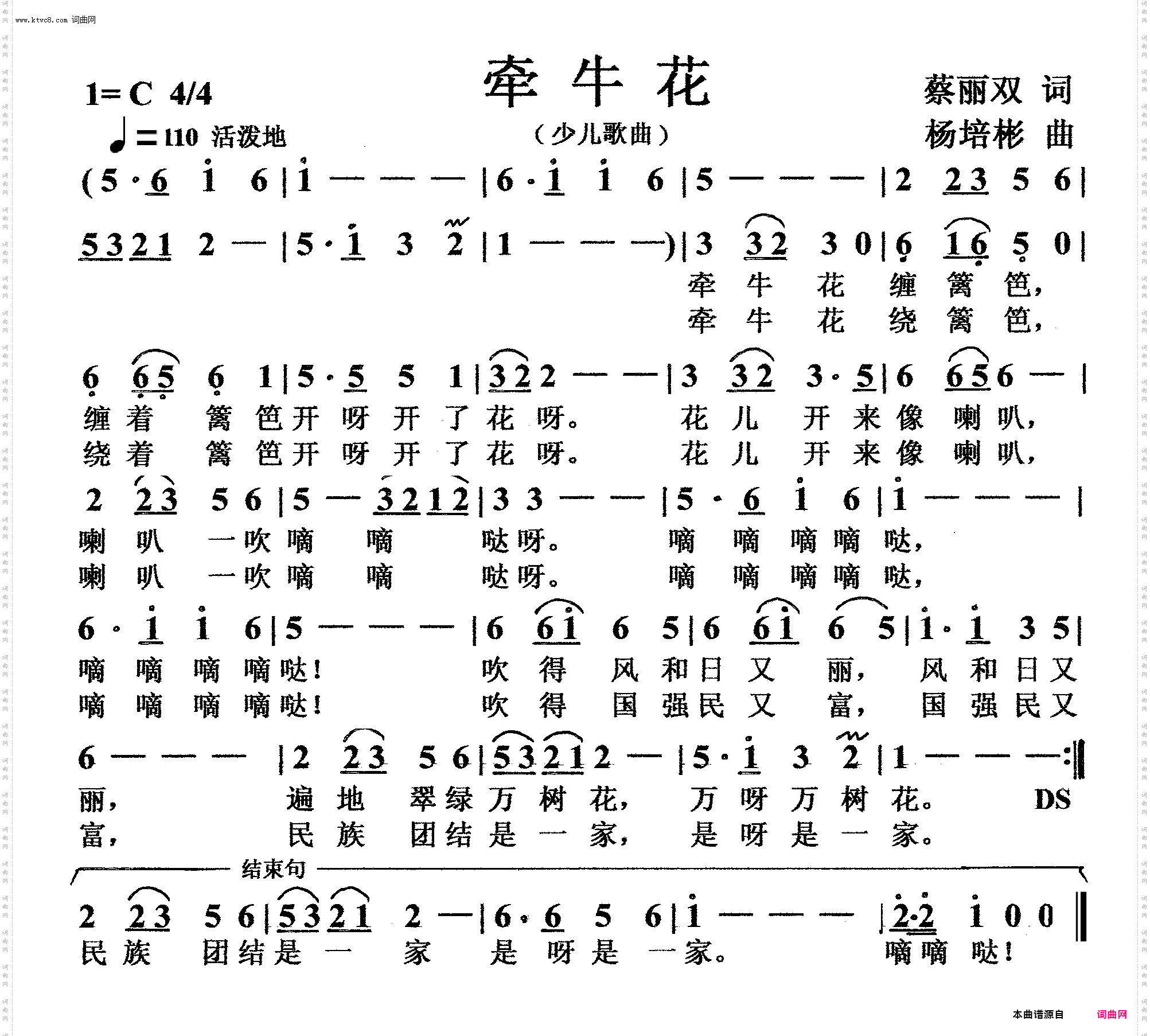 牵牛花_少儿歌曲