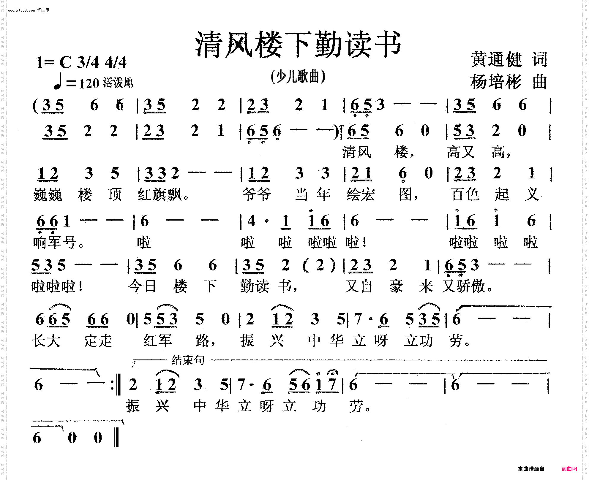 清风楼下勤读书_少儿歌曲