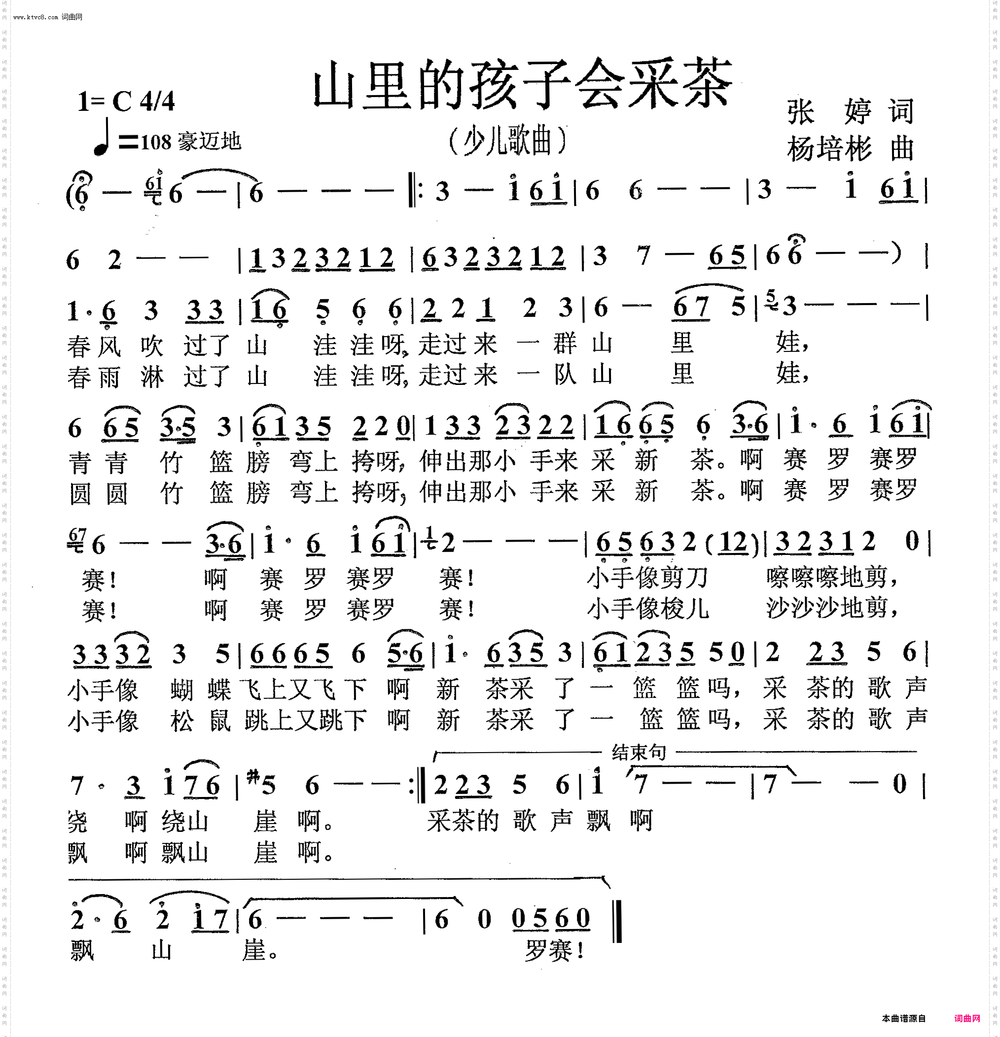 山里的孩子会采茶_少儿歌曲