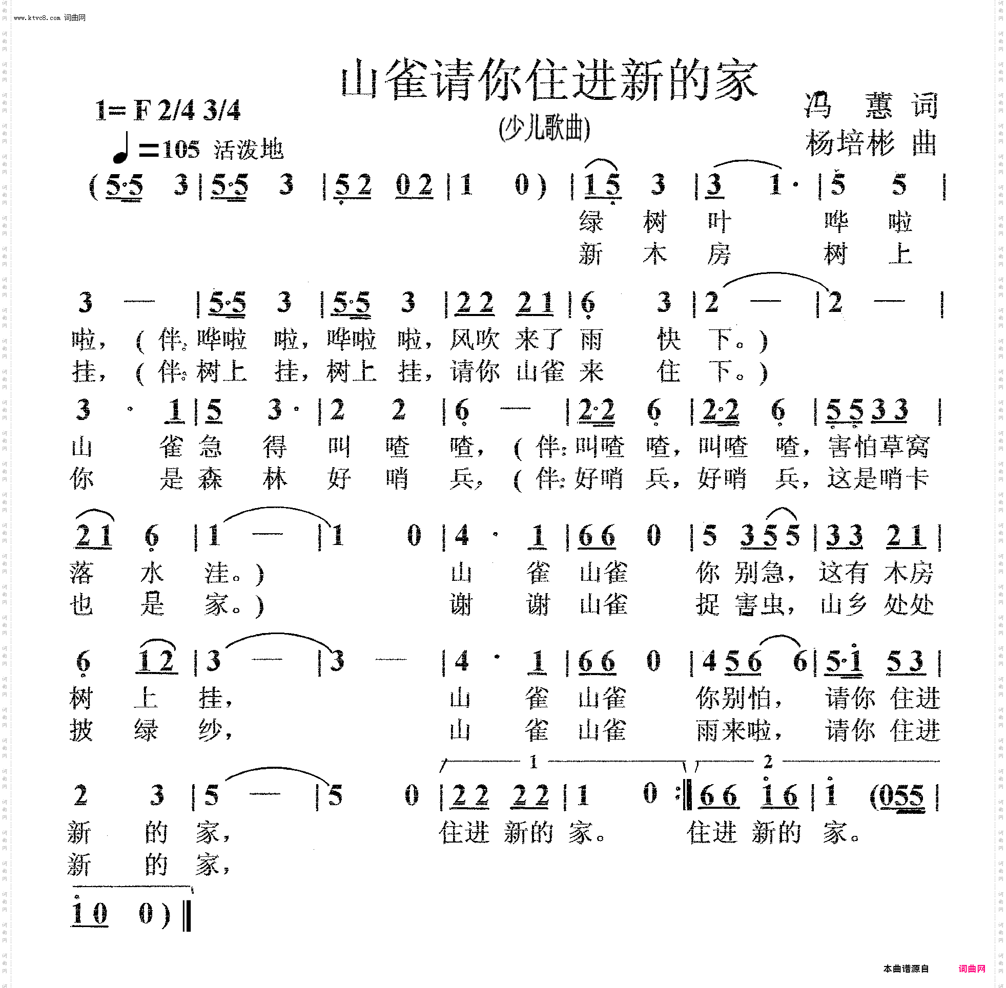 山雀请你住进新的家_少儿歌曲