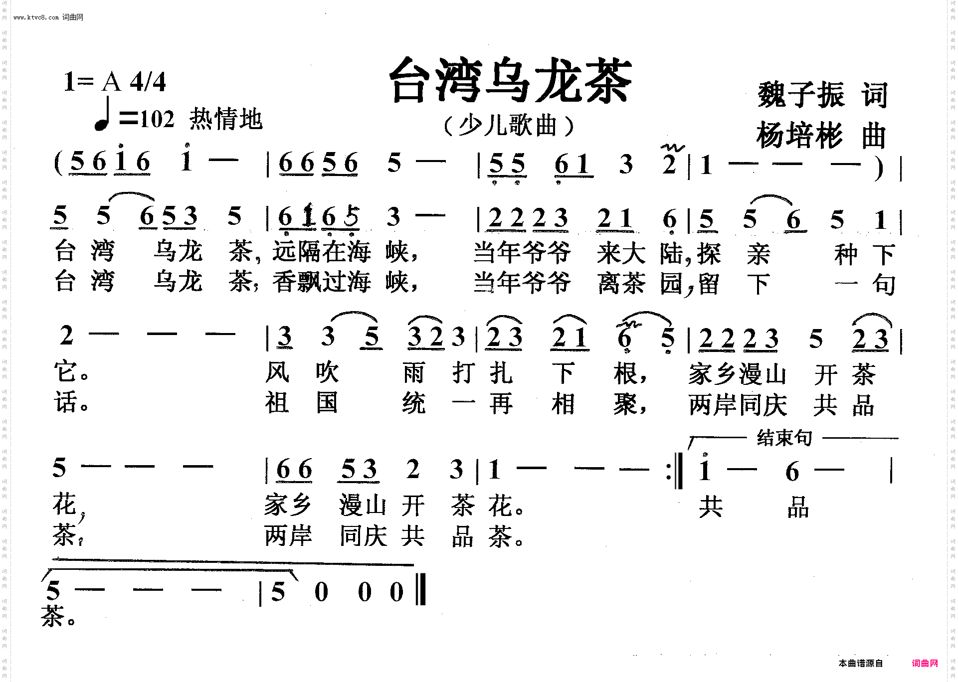 台湾乌龙茶_少儿歌曲