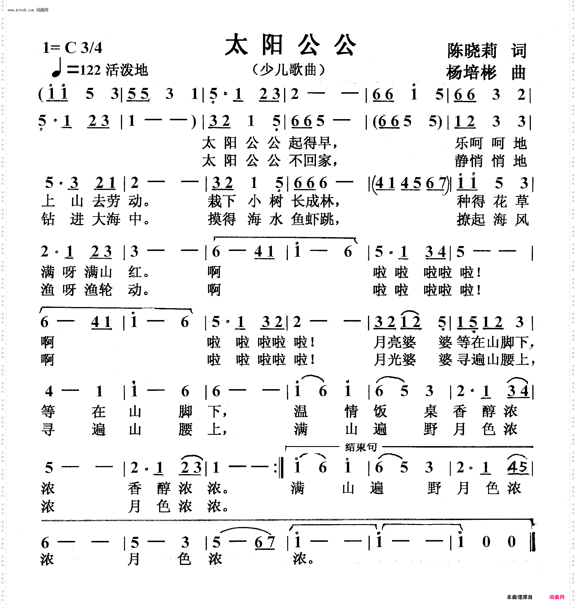 太阳公公_少儿歌曲