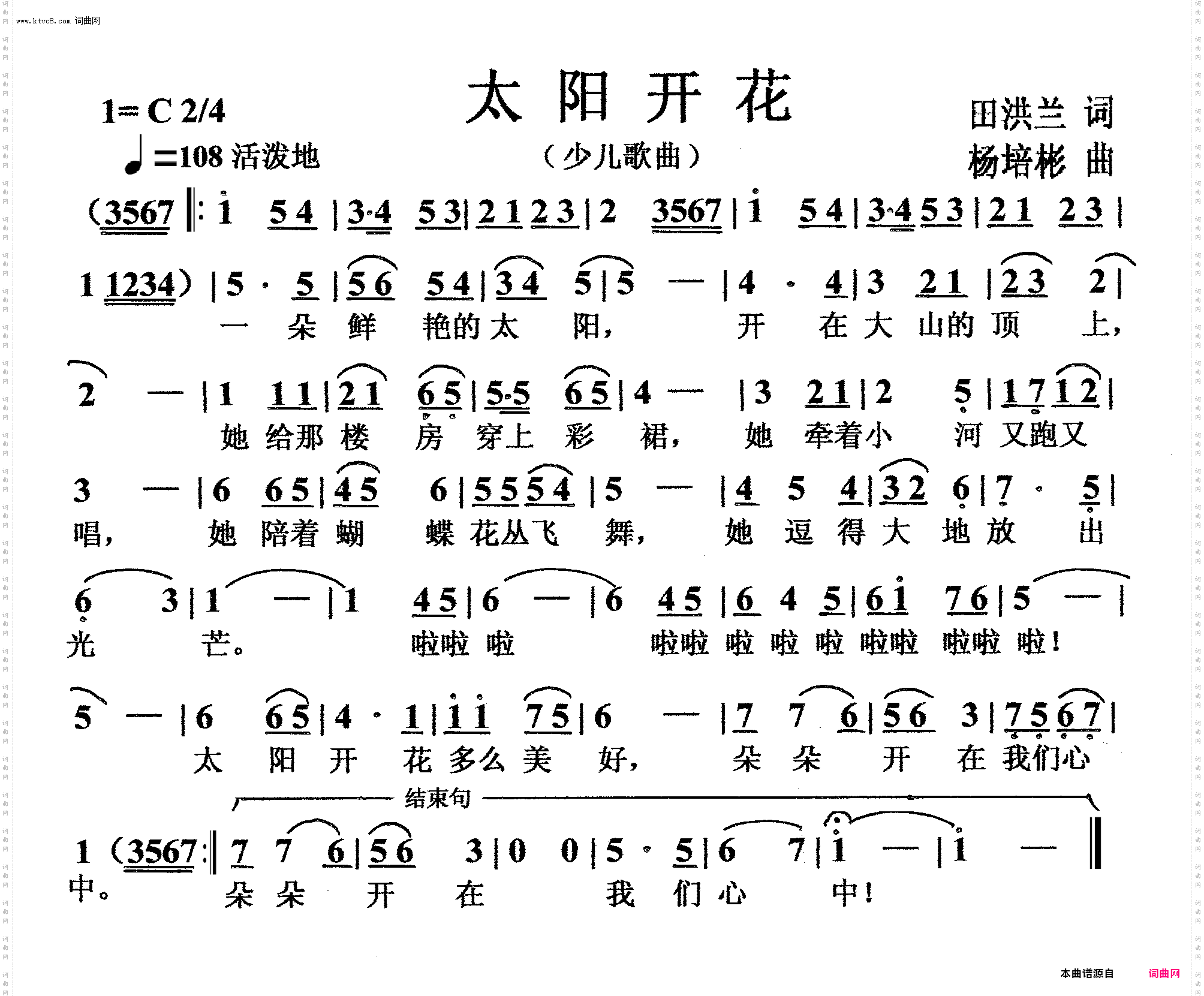 太阳开花_少儿歌曲
