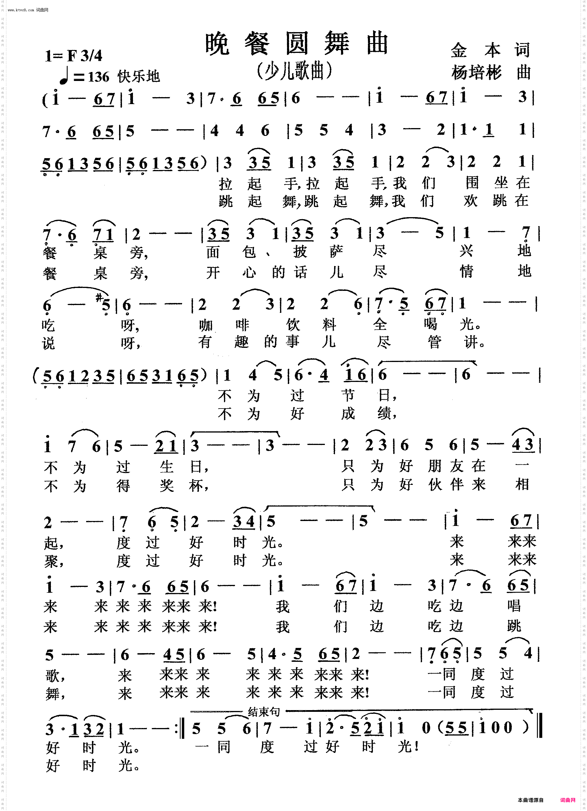 晚餐圆舞曲_少儿歌曲