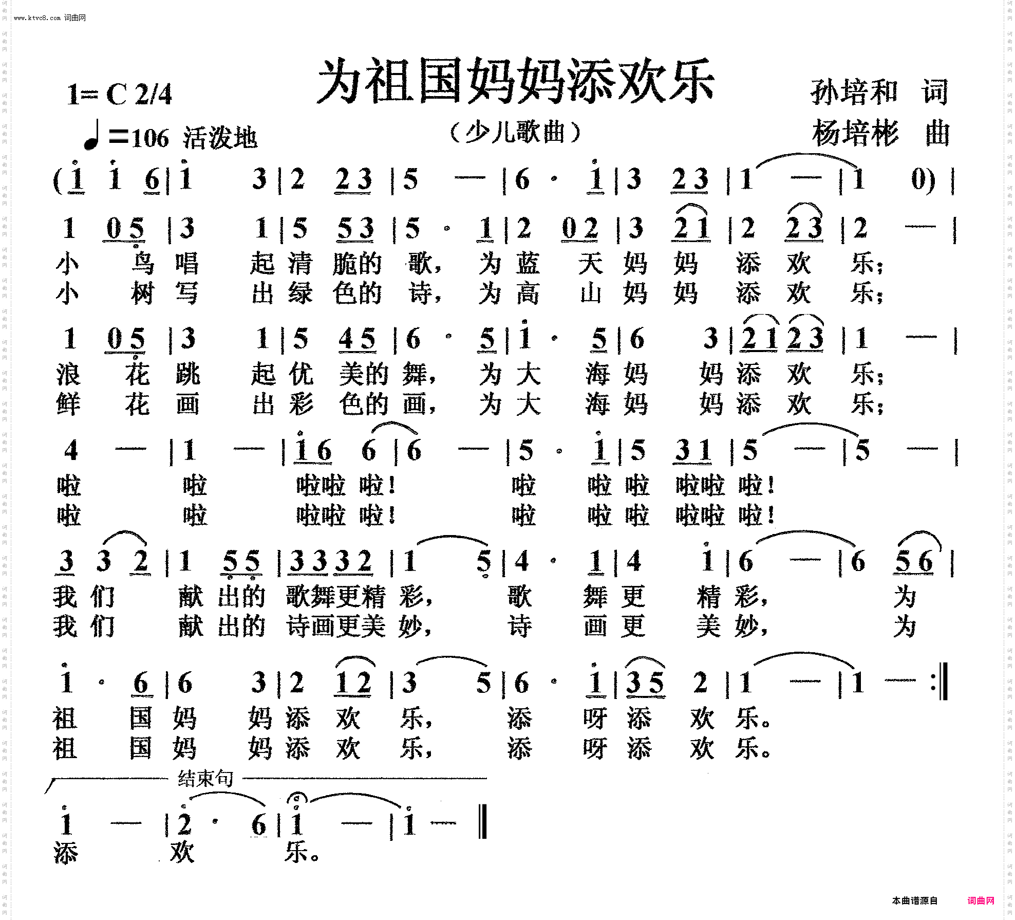 为祖国妈妈添欢乐_少儿歌曲