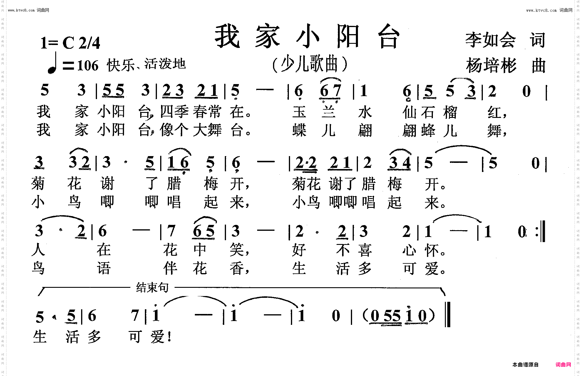 我家小阳台_少儿歌曲