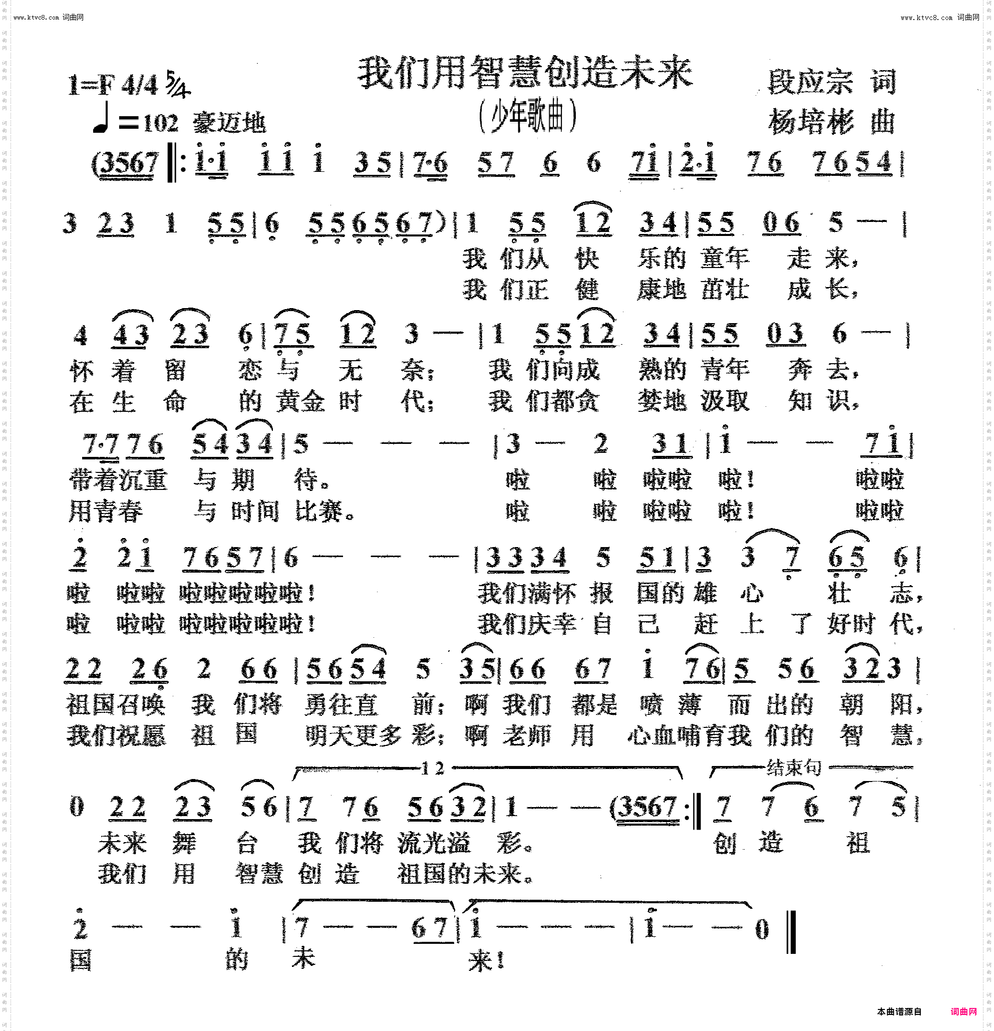 我们用智慧创造未来_少年歌曲