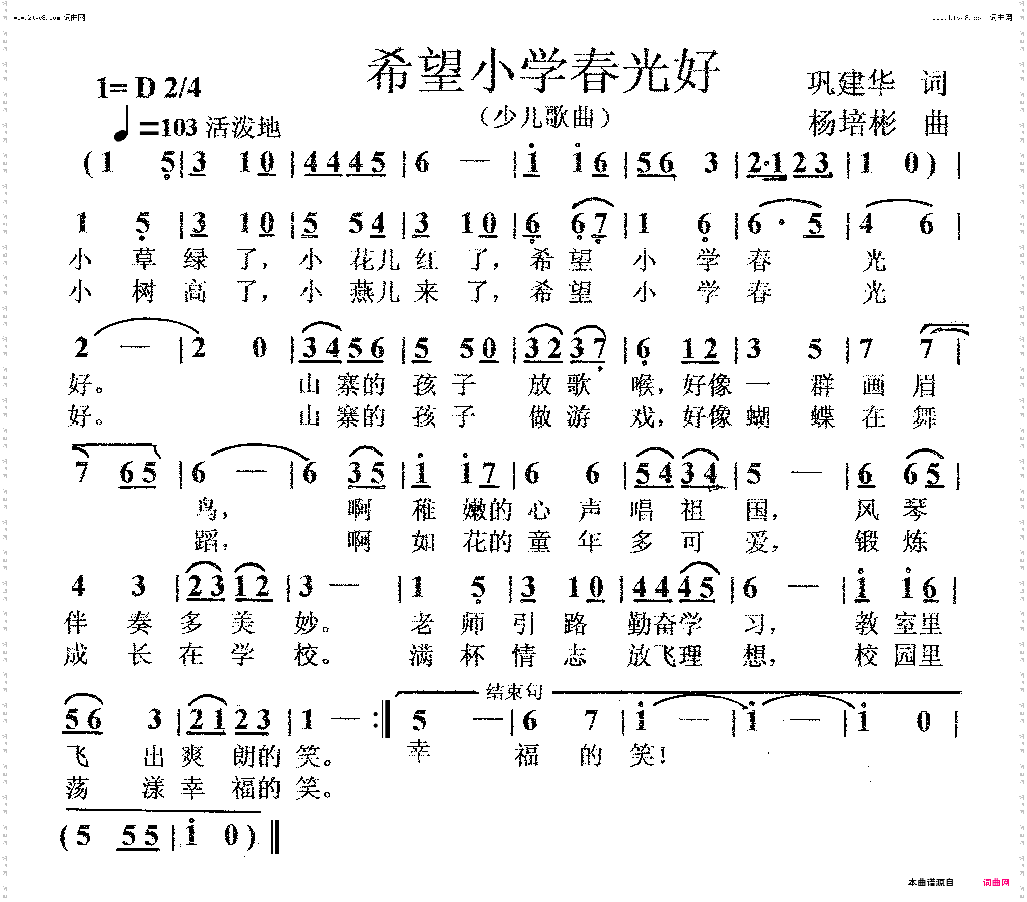 希望小学春光好_少儿歌曲