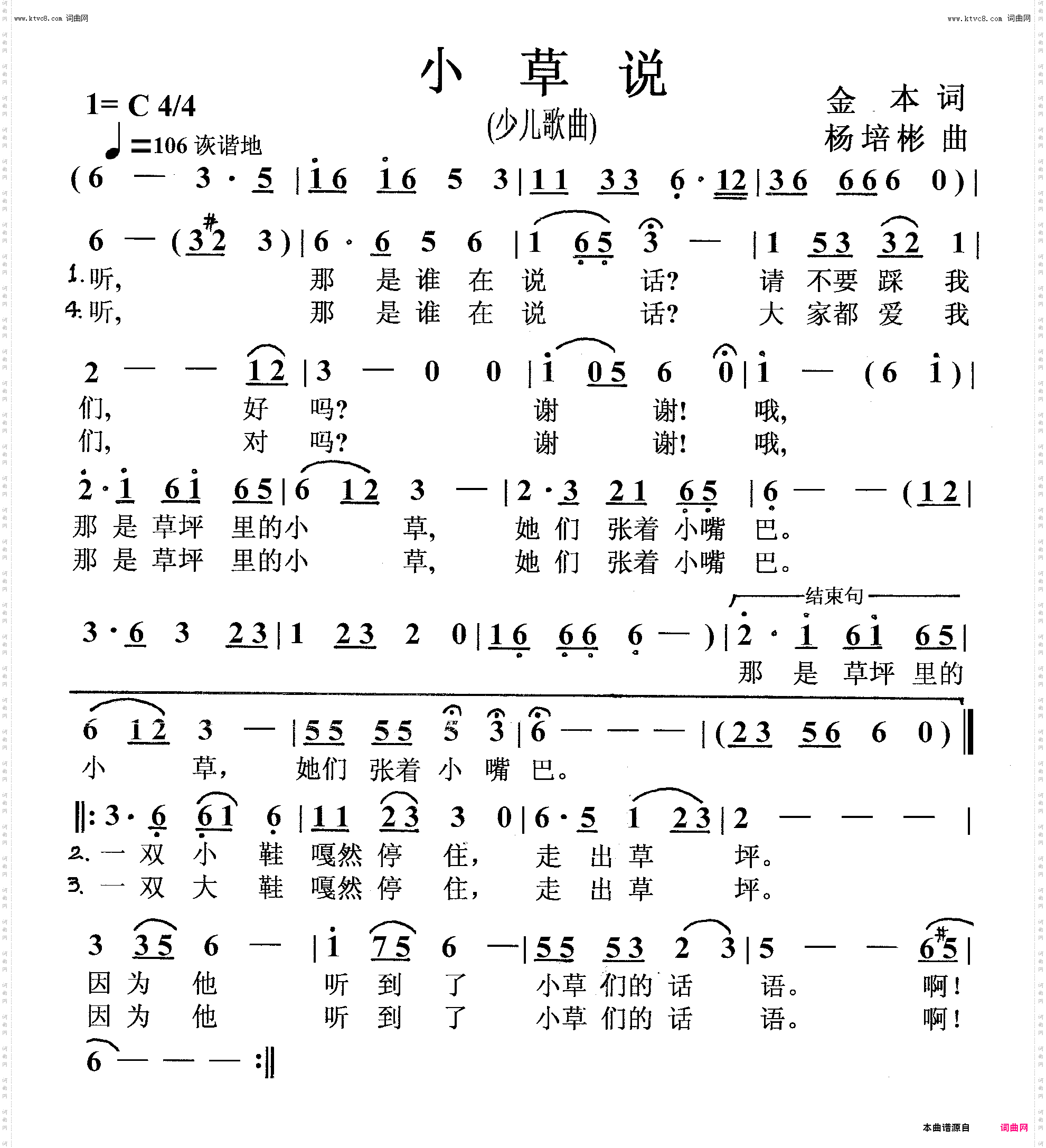 小草说_少儿歌曲