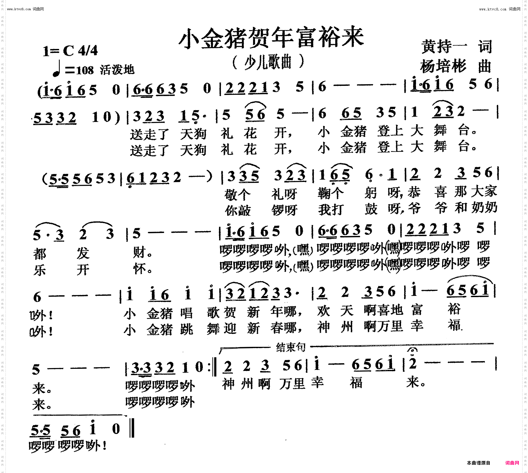 小金猪贺年富裕来_少儿歌曲