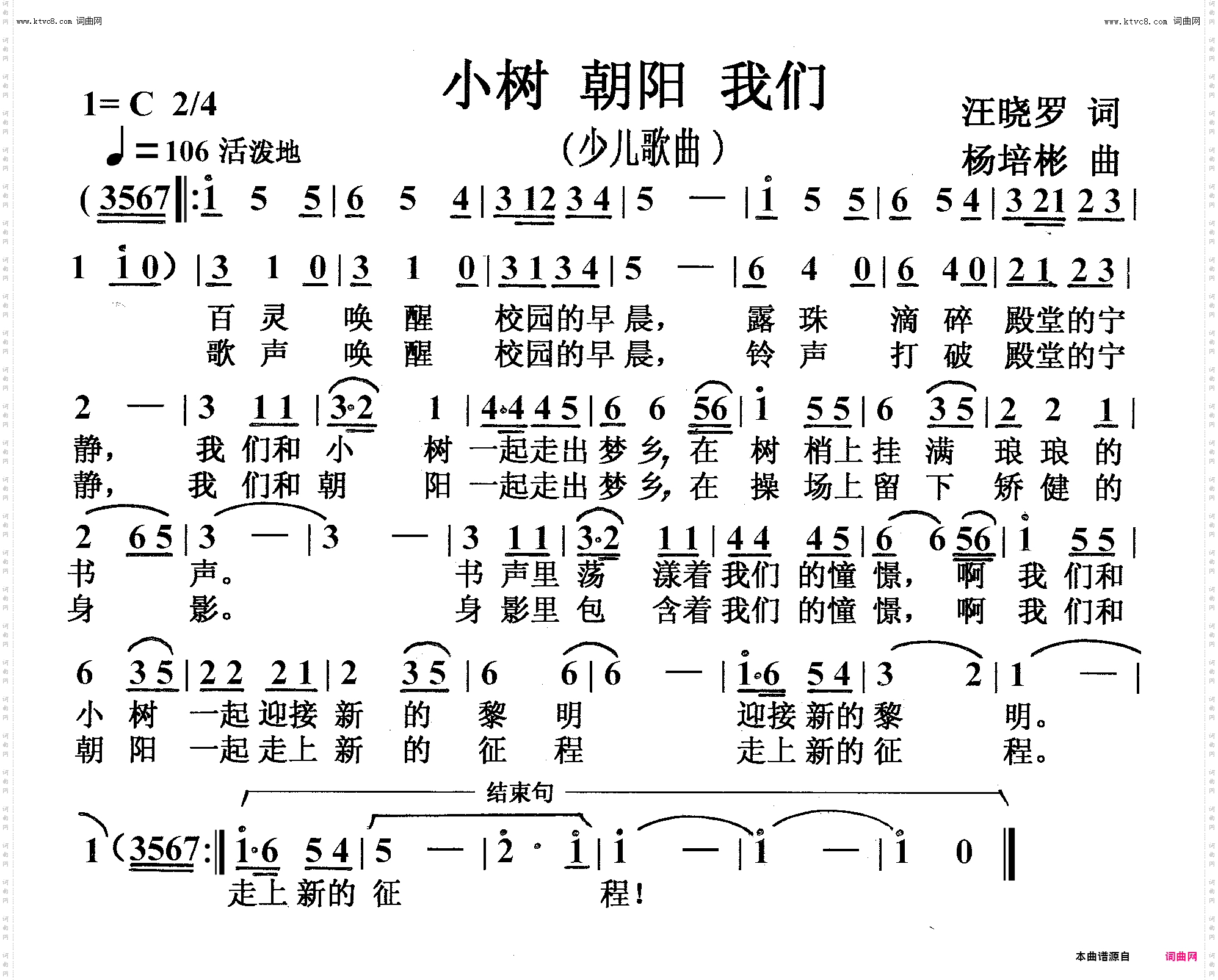 小树朝阳我们_少儿歌曲