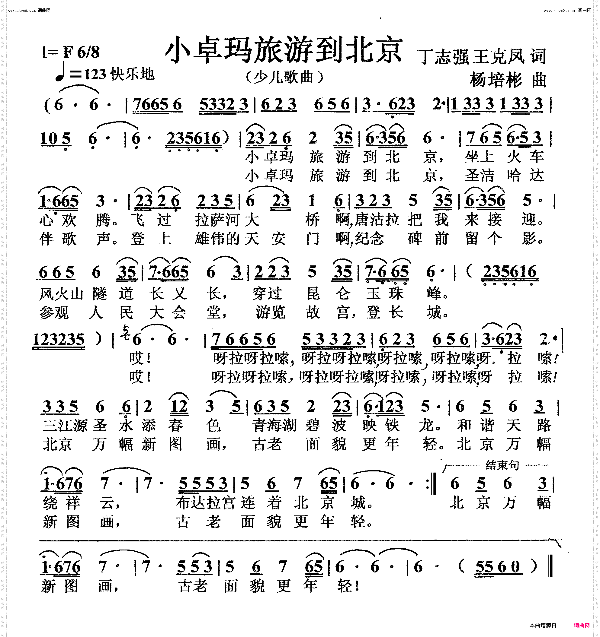 小卓玛旅游到北京_少儿歌曲