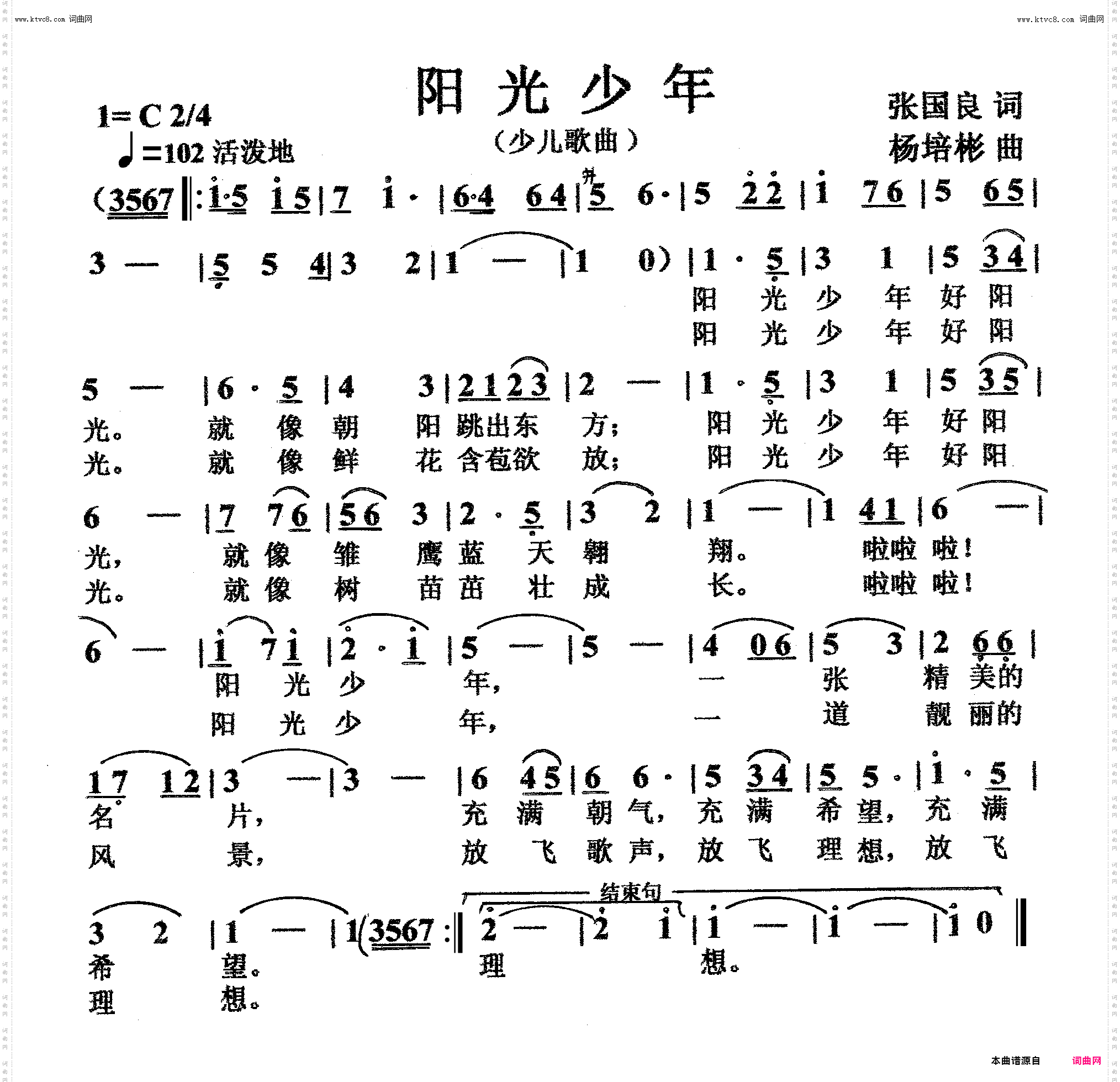 阳光少年_少儿歌曲