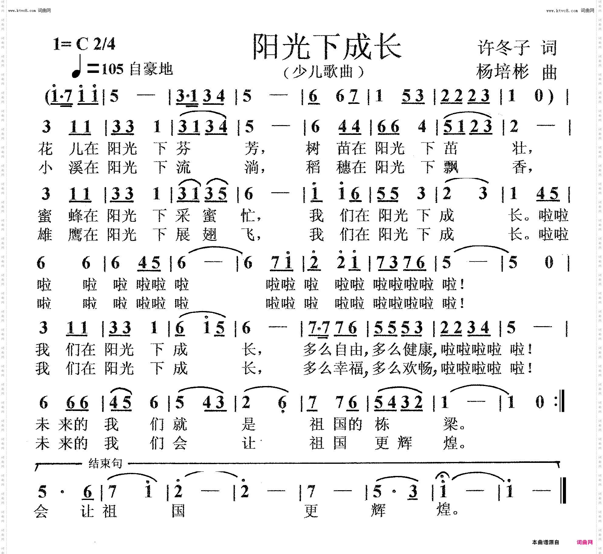阳光下成长_少儿歌曲