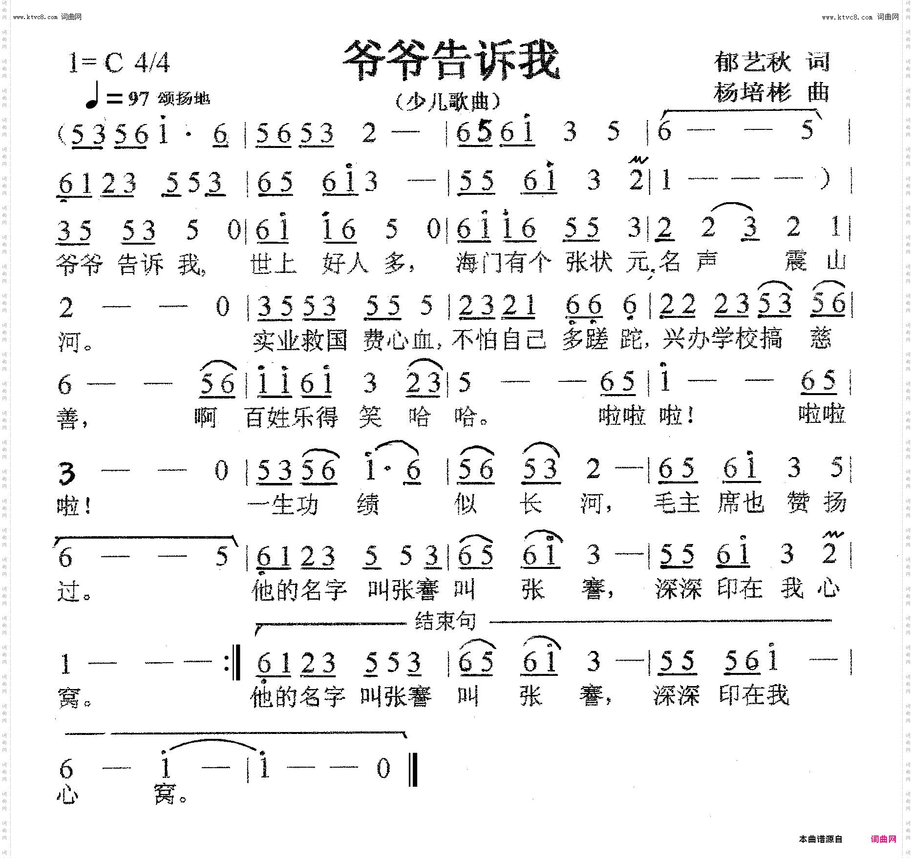 爷爷告诉我_少儿歌曲