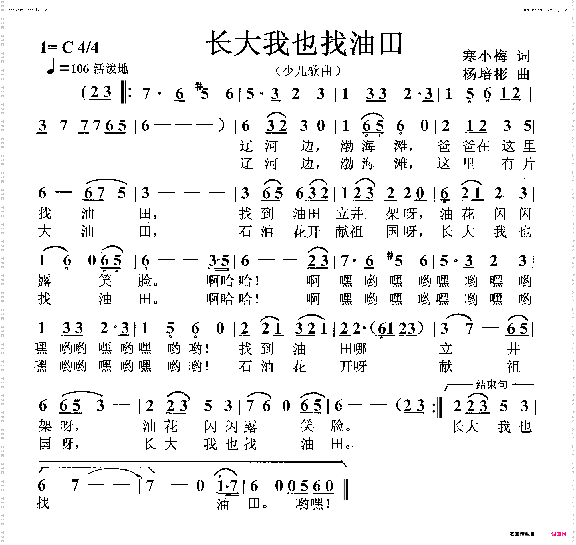 长大我也找油田_少儿歌曲