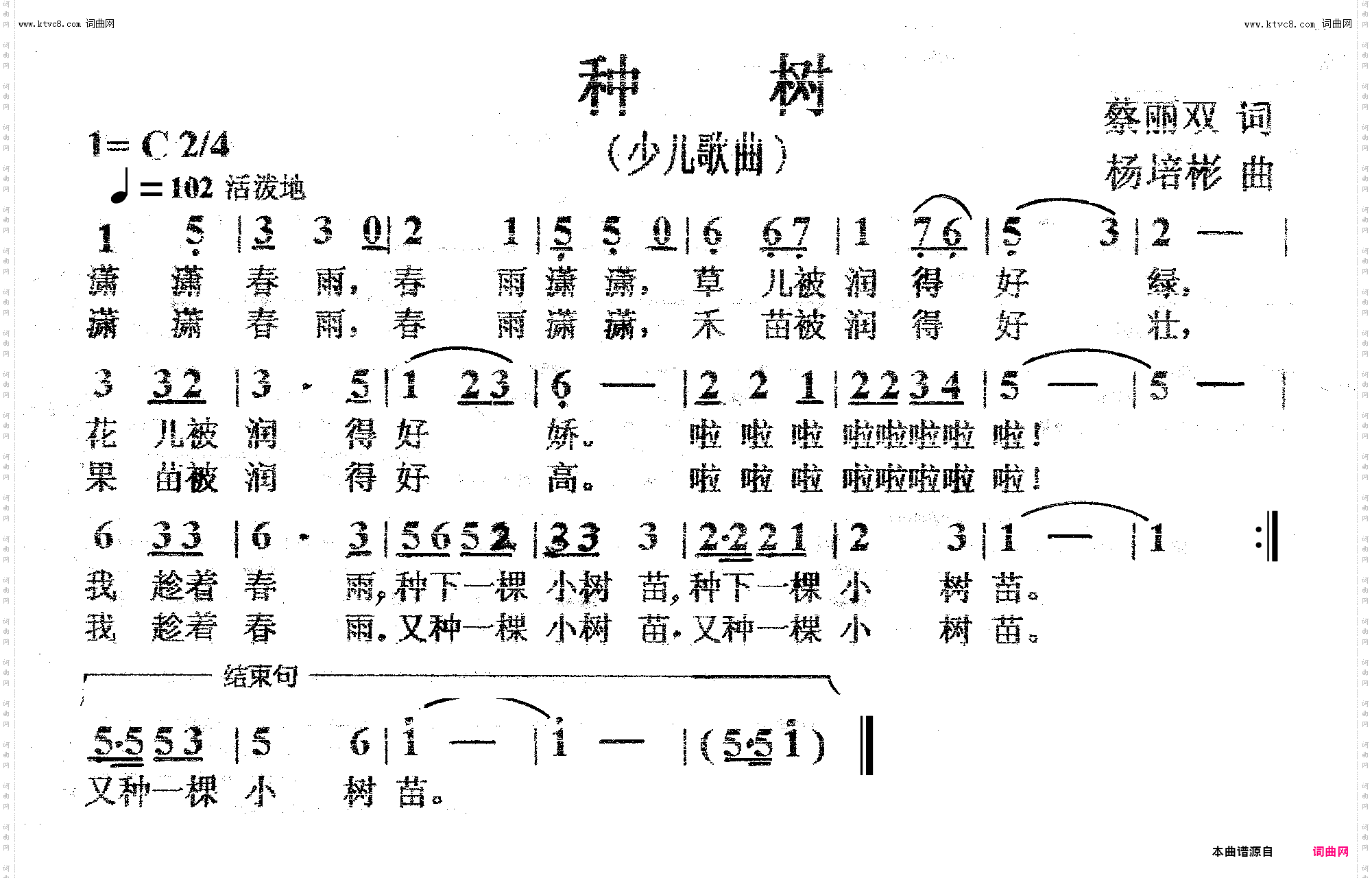 种树_少儿歌曲