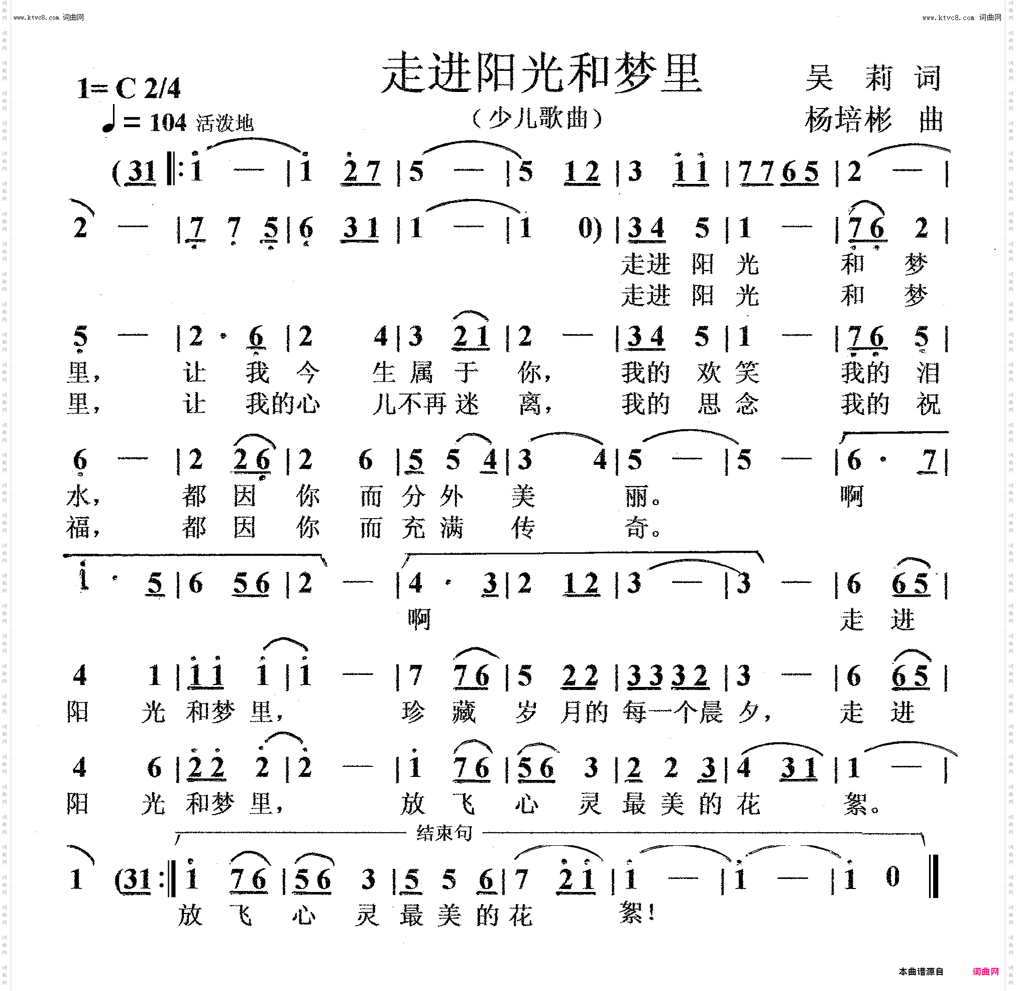 走进阳光和梦里_少儿歌曲