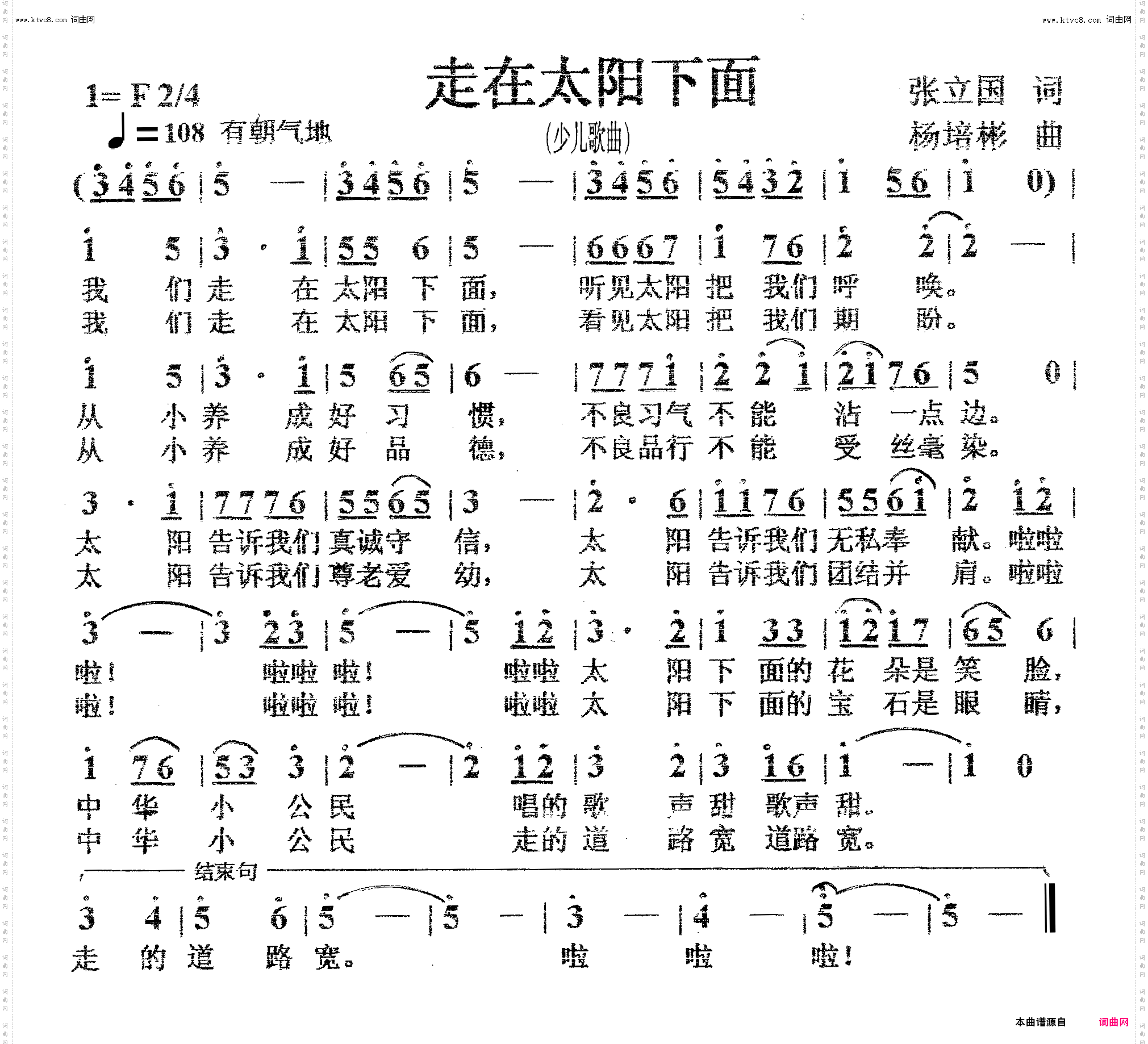 走在太阳下面_少儿歌曲