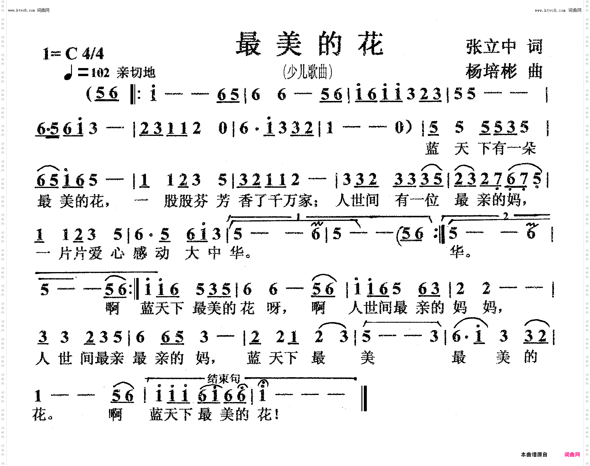 最美的花_少儿歌曲