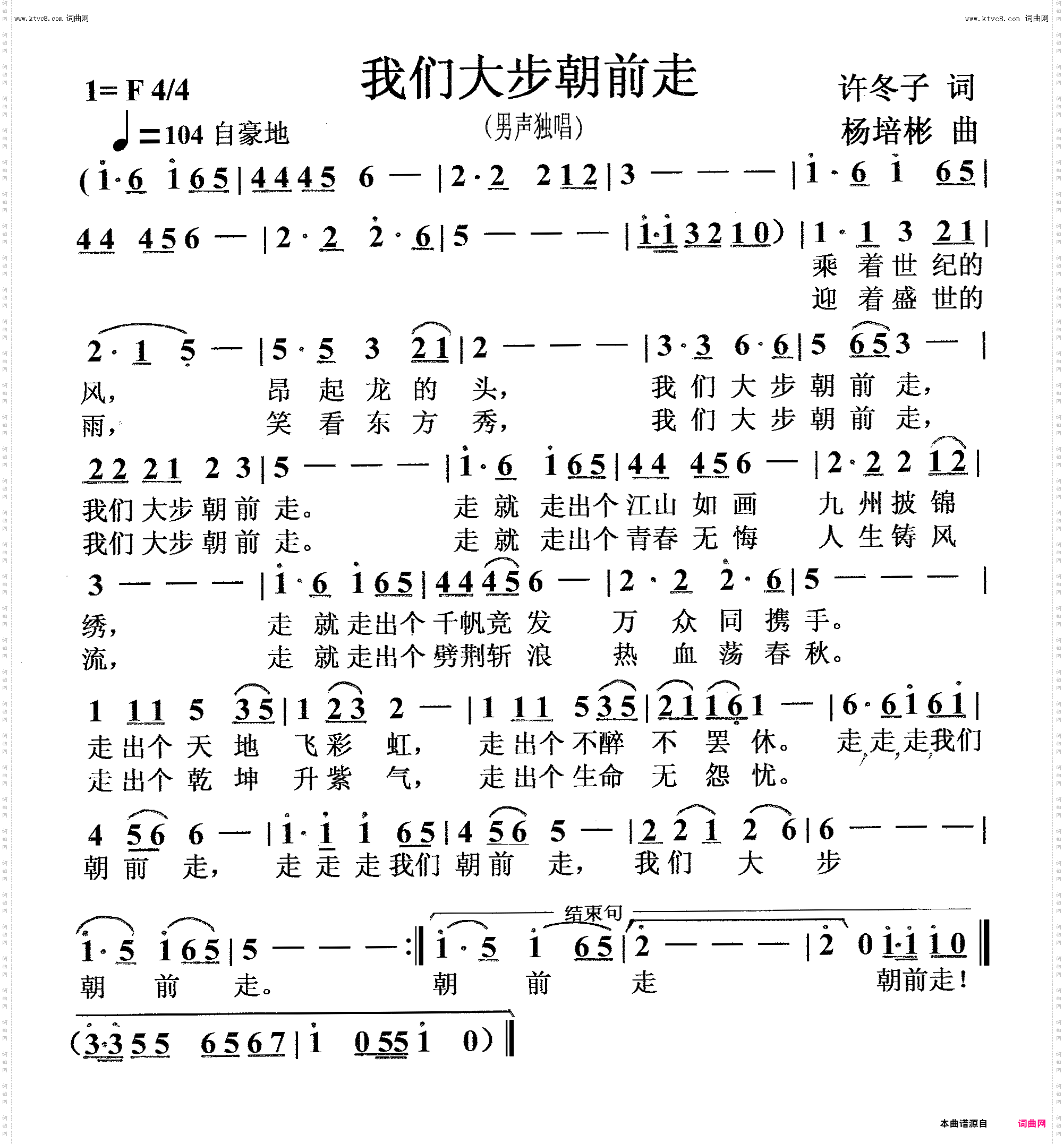 我们大步朝前走_男声独唱