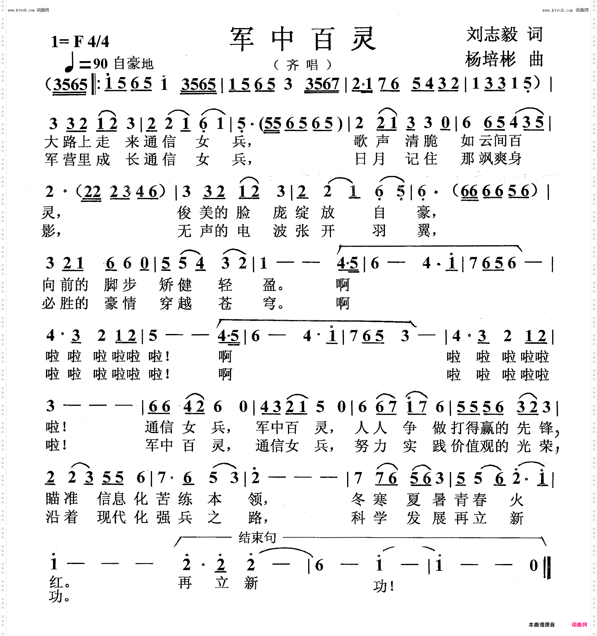 军中百灵_齐唱