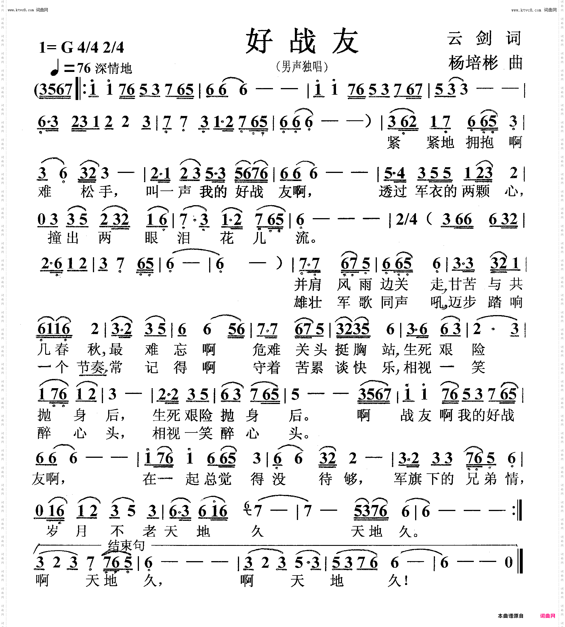 好战友_男声独唱